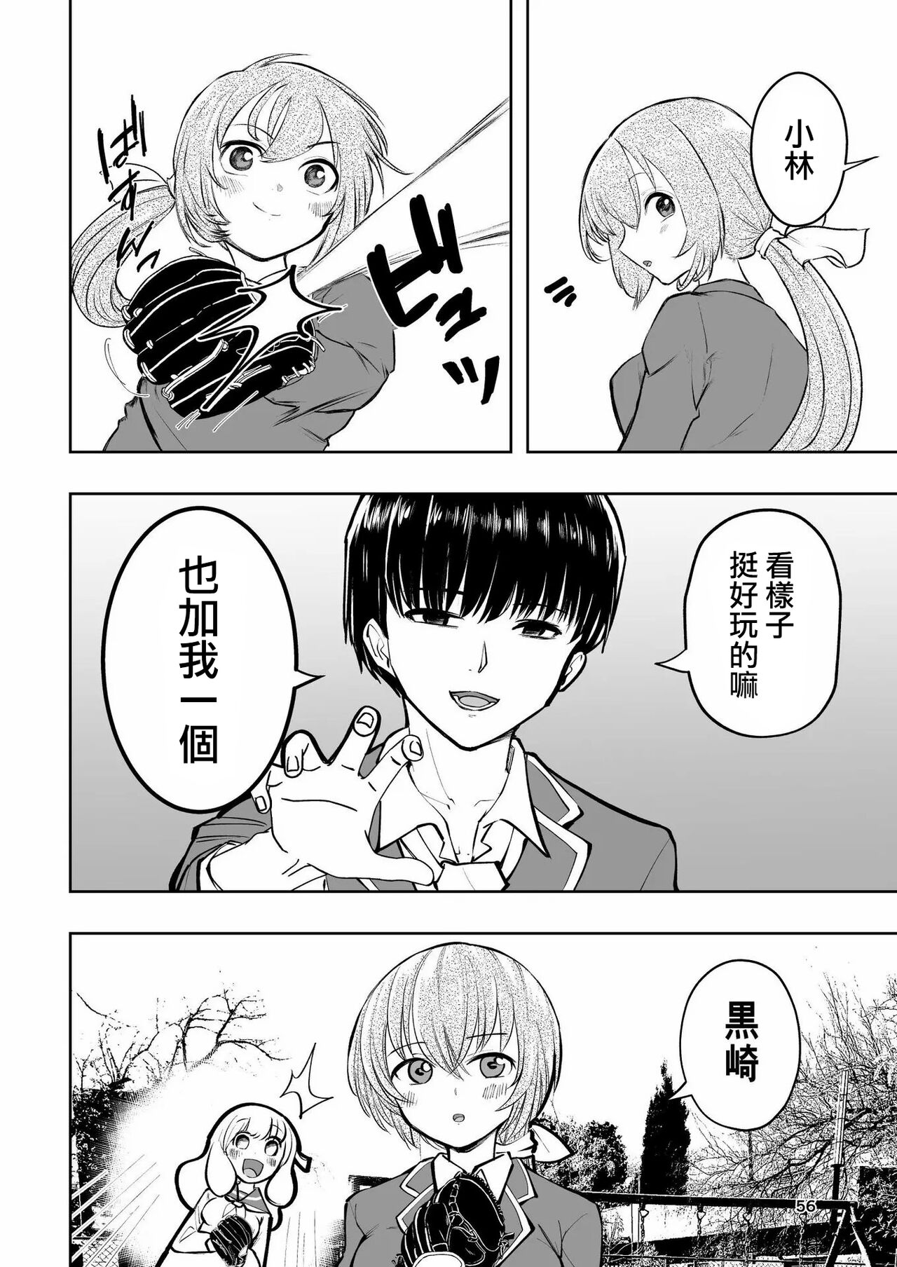 Hadairo no Seishun 02 - Page 56