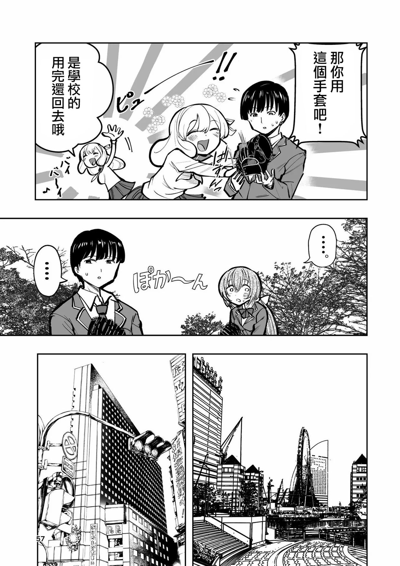 Hadairo no Seishun 02 - Page 57