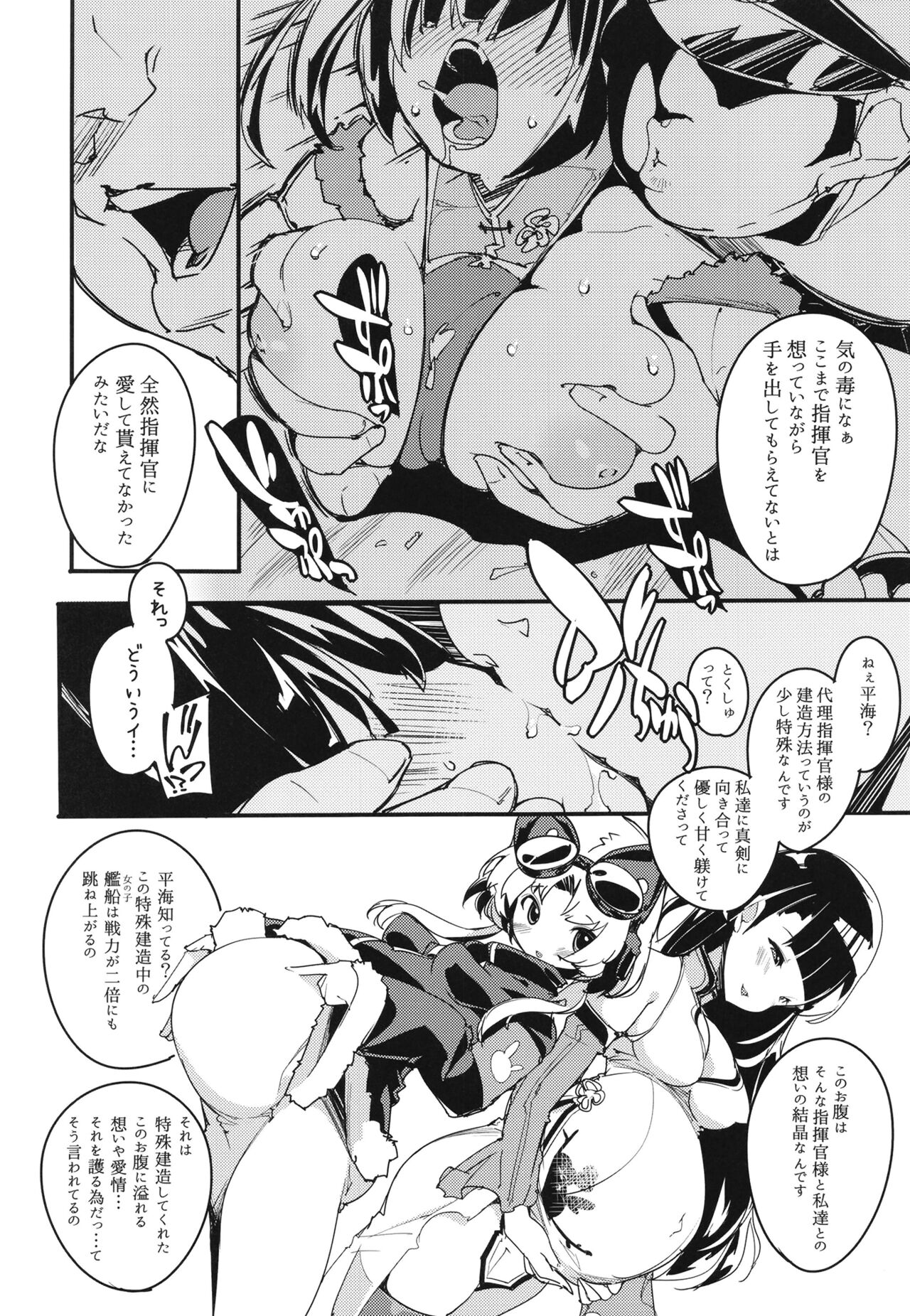 Ninpin Shimai wa Oborenai! - Page 10