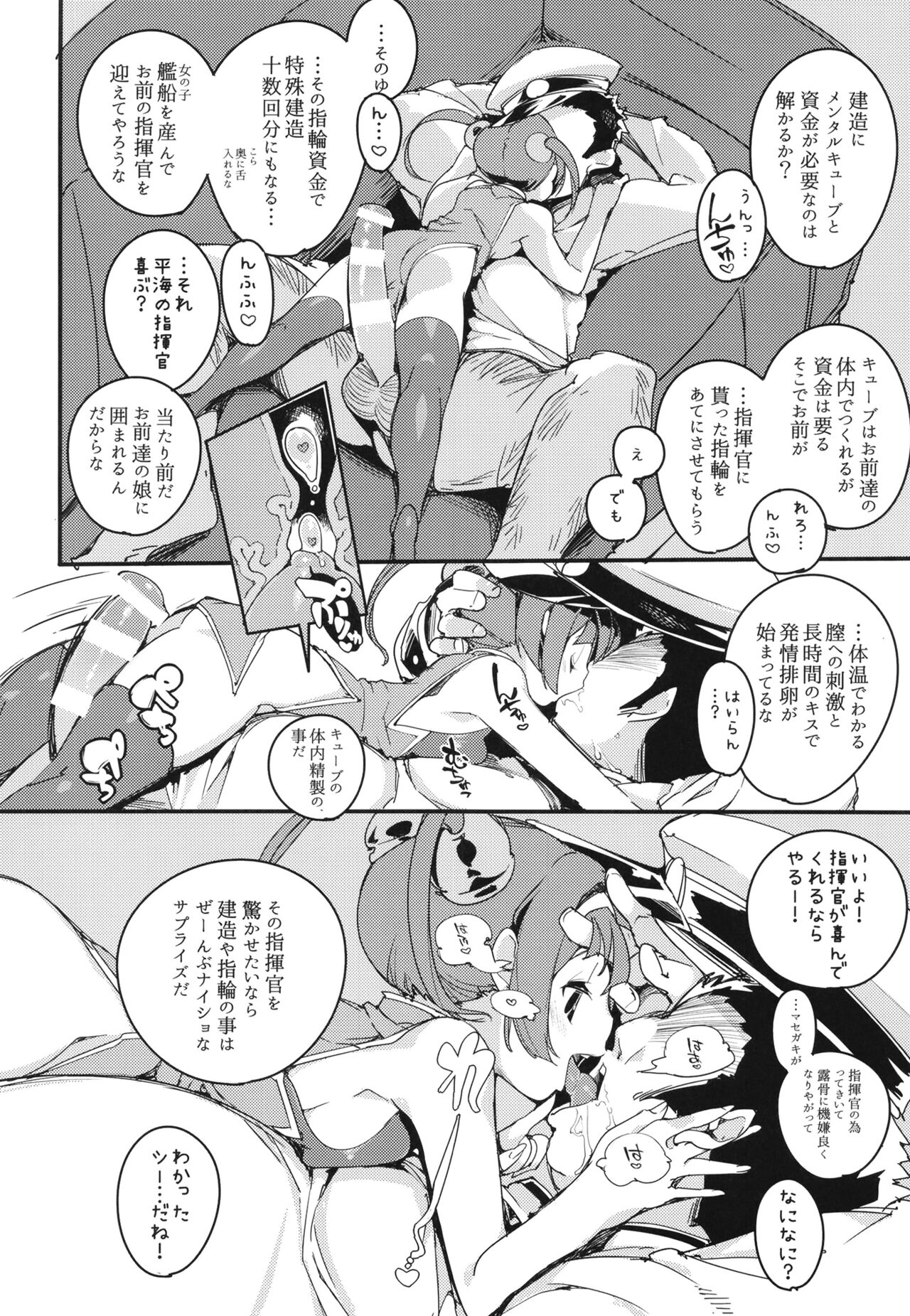 Ninpin Shimai wa Oborenai! - Page 18