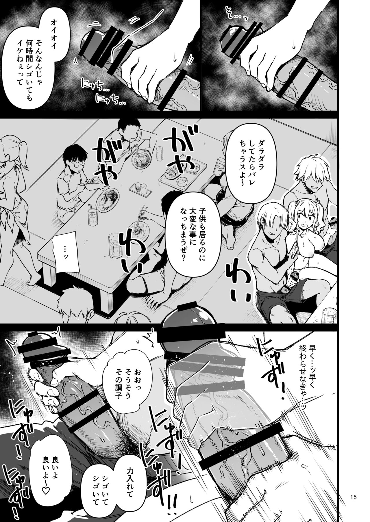 Shitsuren Kashima no Natsuyasumi 2 - Page 14