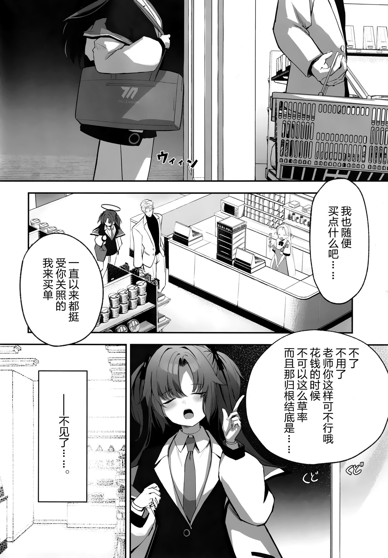 Ame to Shousou - rain and impatience - Page 10