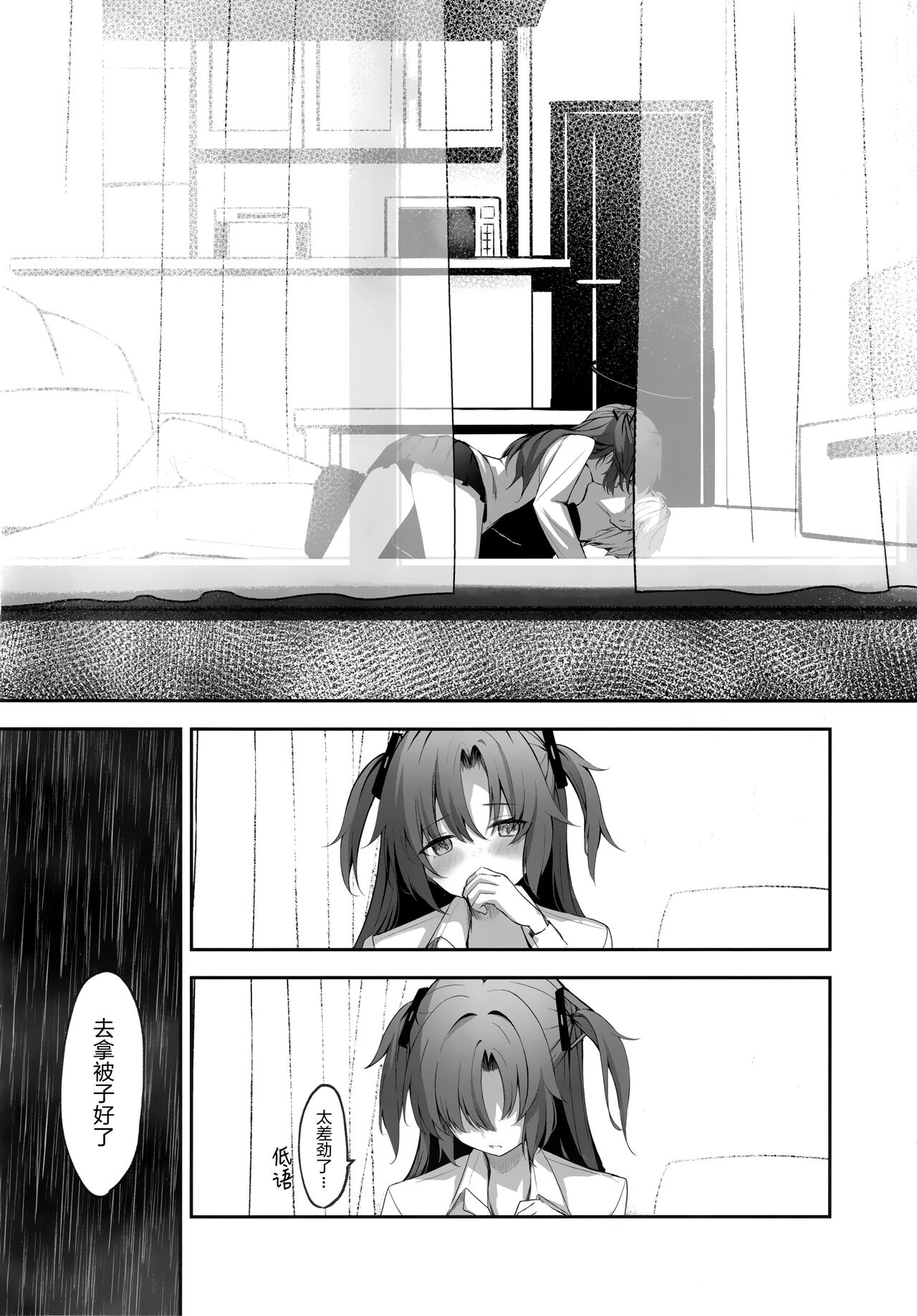 Ame to Shousou - rain and impatience - Page 20