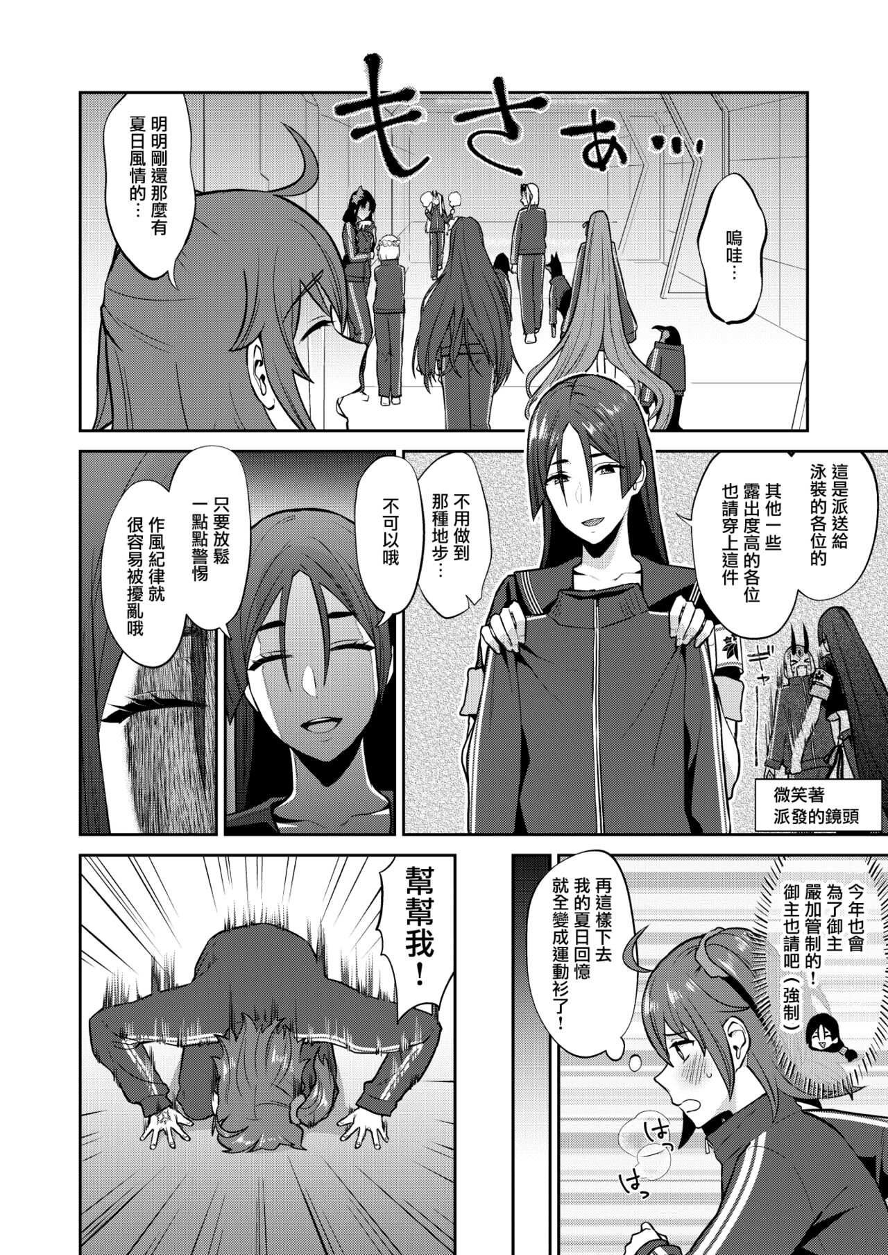 Hisoka Naru Gokinsei Koubousen  | 秘密的禁止行為攻防戰 - Page 7