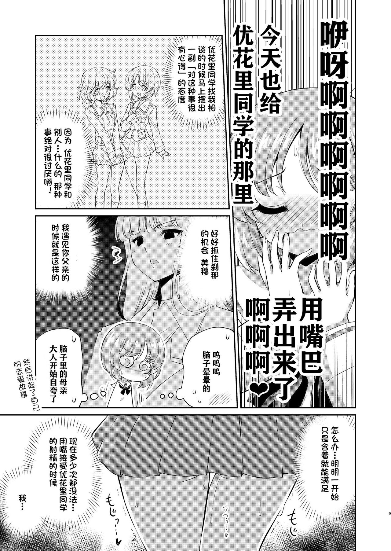 Yukari-san! Sore Watashi ga Osewa shimasu! | 优花里同学!交给我吧! - Page 9