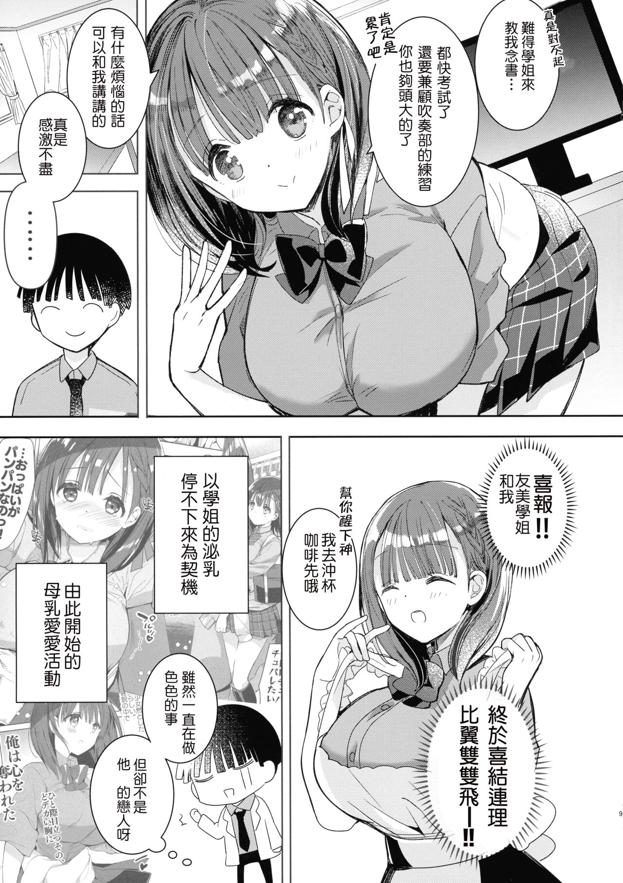 Bonyuu-chan wa Sashitai.~ Sakunyuu HARD ~ - Page 10