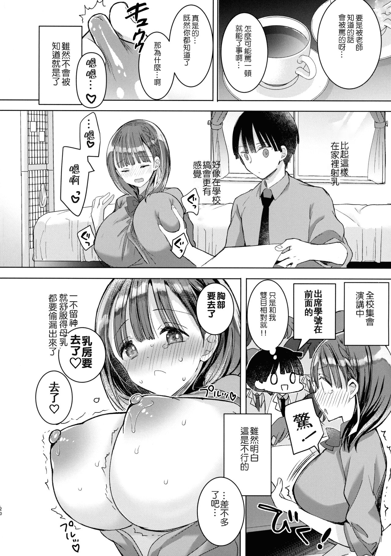 Bonyuu-chan wa Sashitai.~ Sakunyuu HARD ~ - Page 21