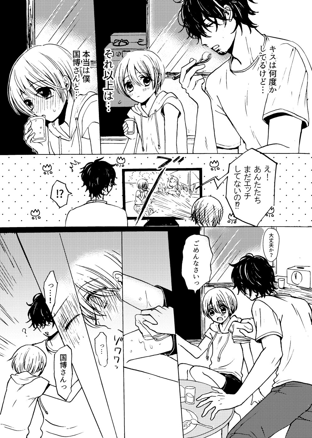 Kimi to Koi no Mado - Page 12