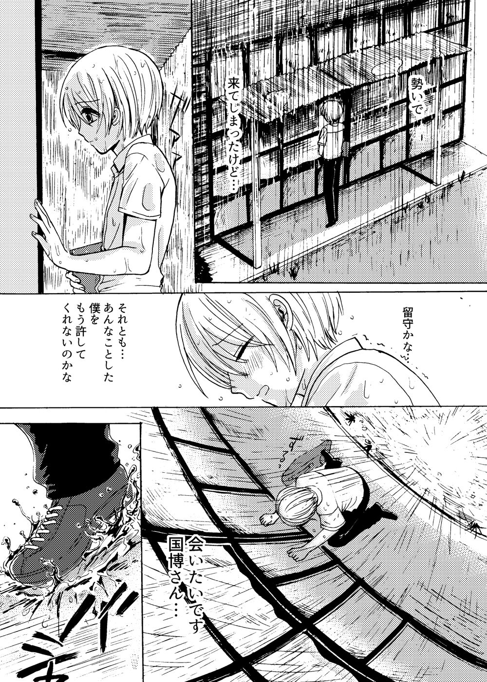 Kimi to Koi no Mado - Page 26