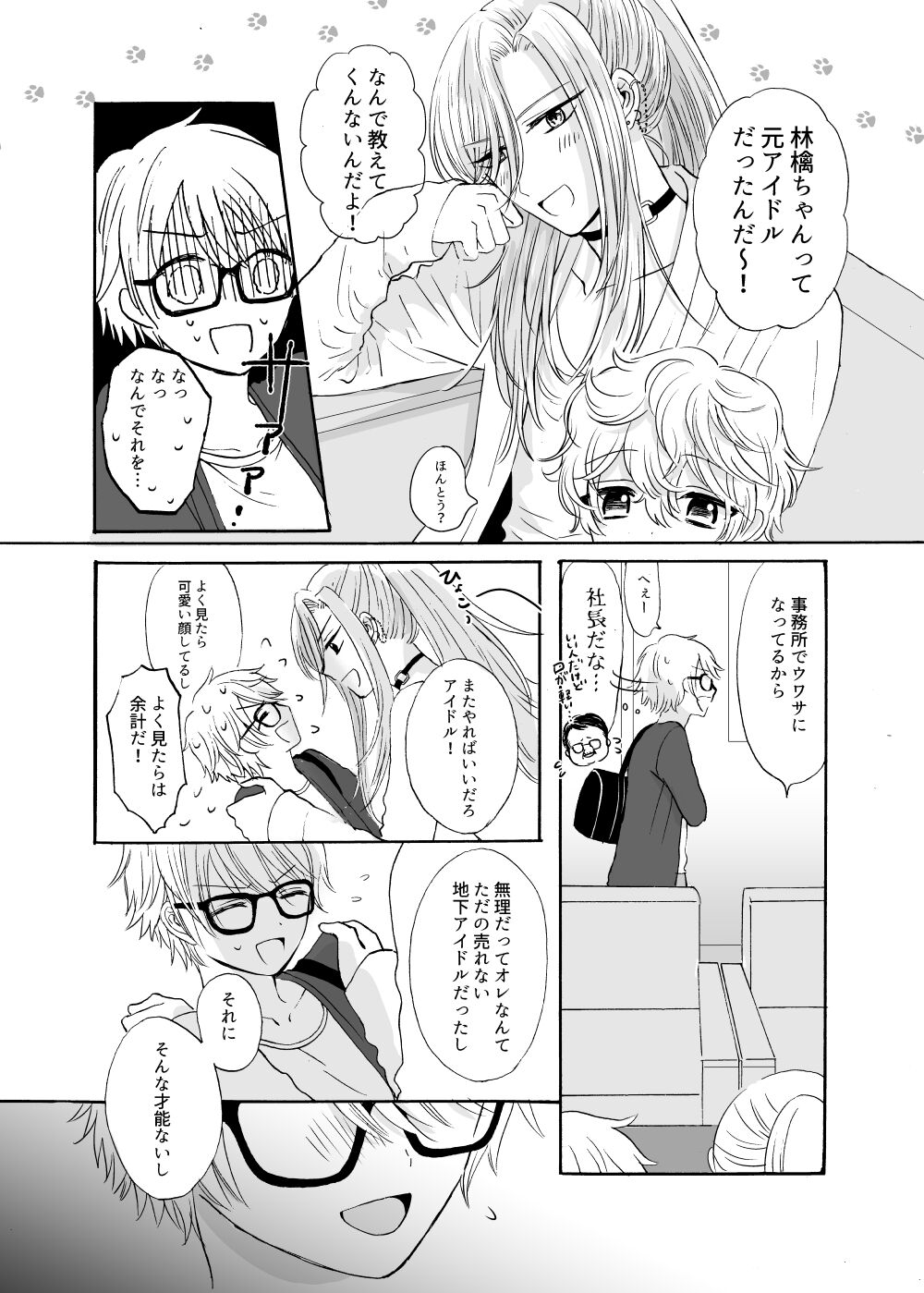Ano Hi no Princia - Page 13