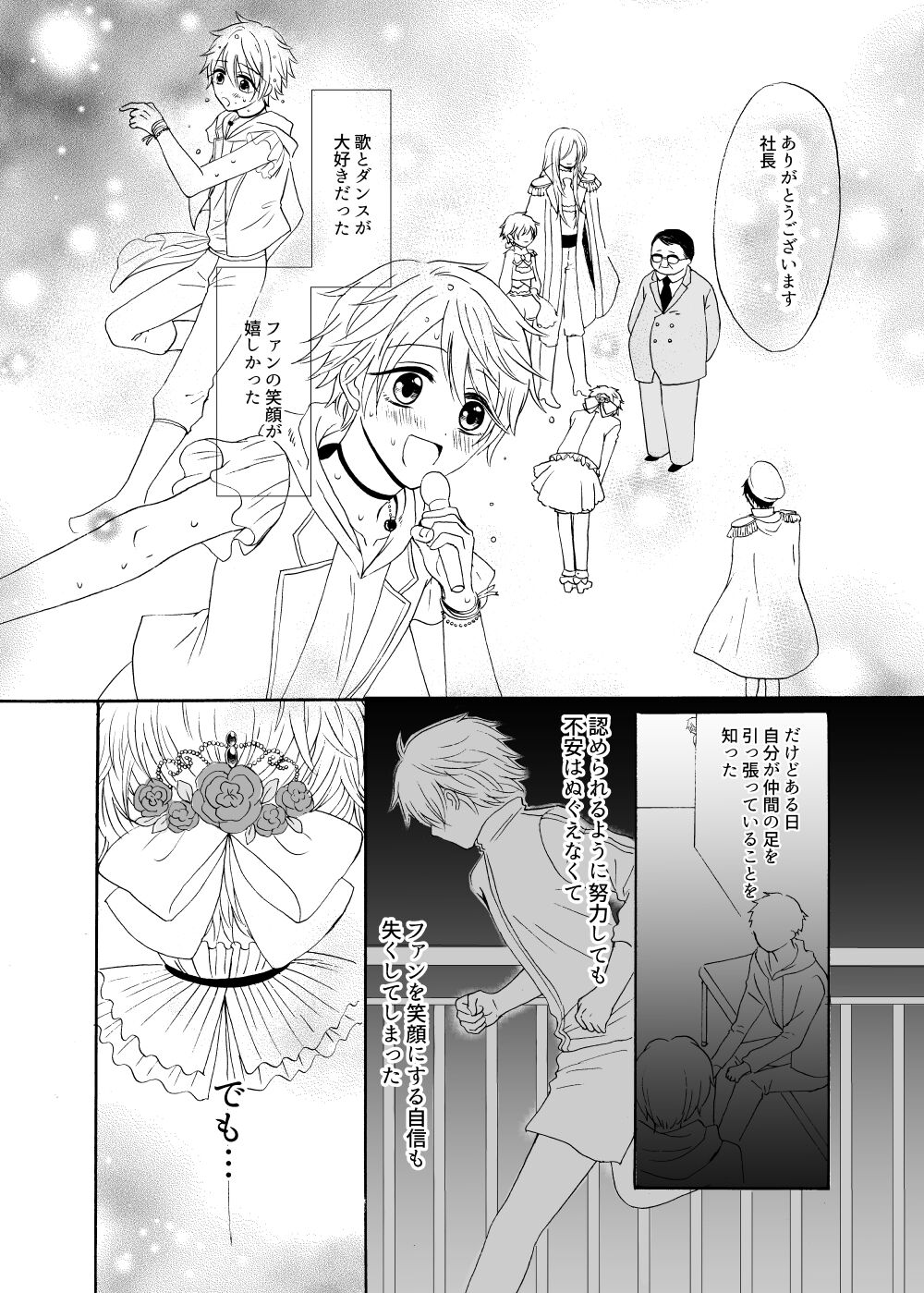 Ano Hi no Princia - Page 24