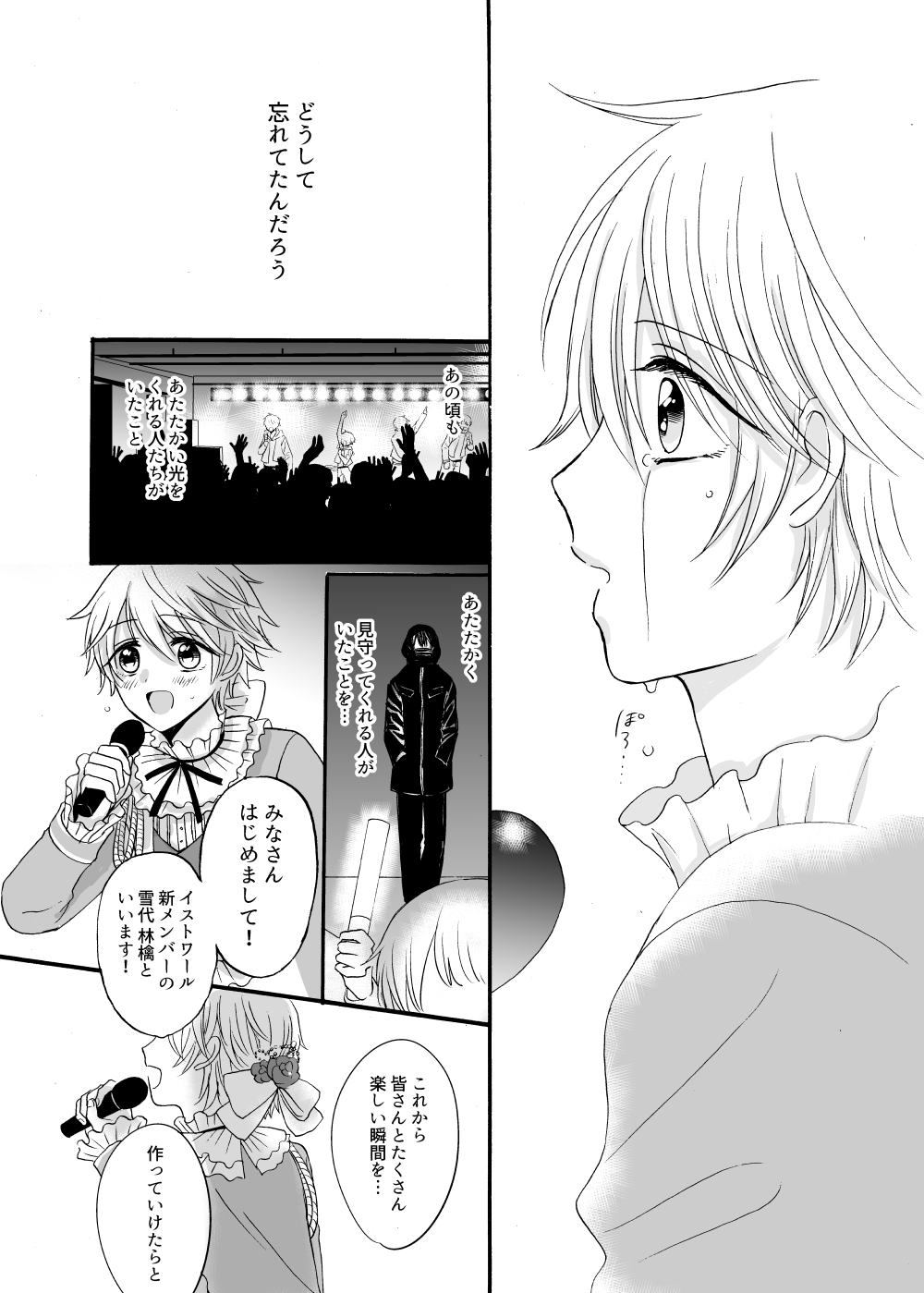 Ano Hi no Princia - Page 27
