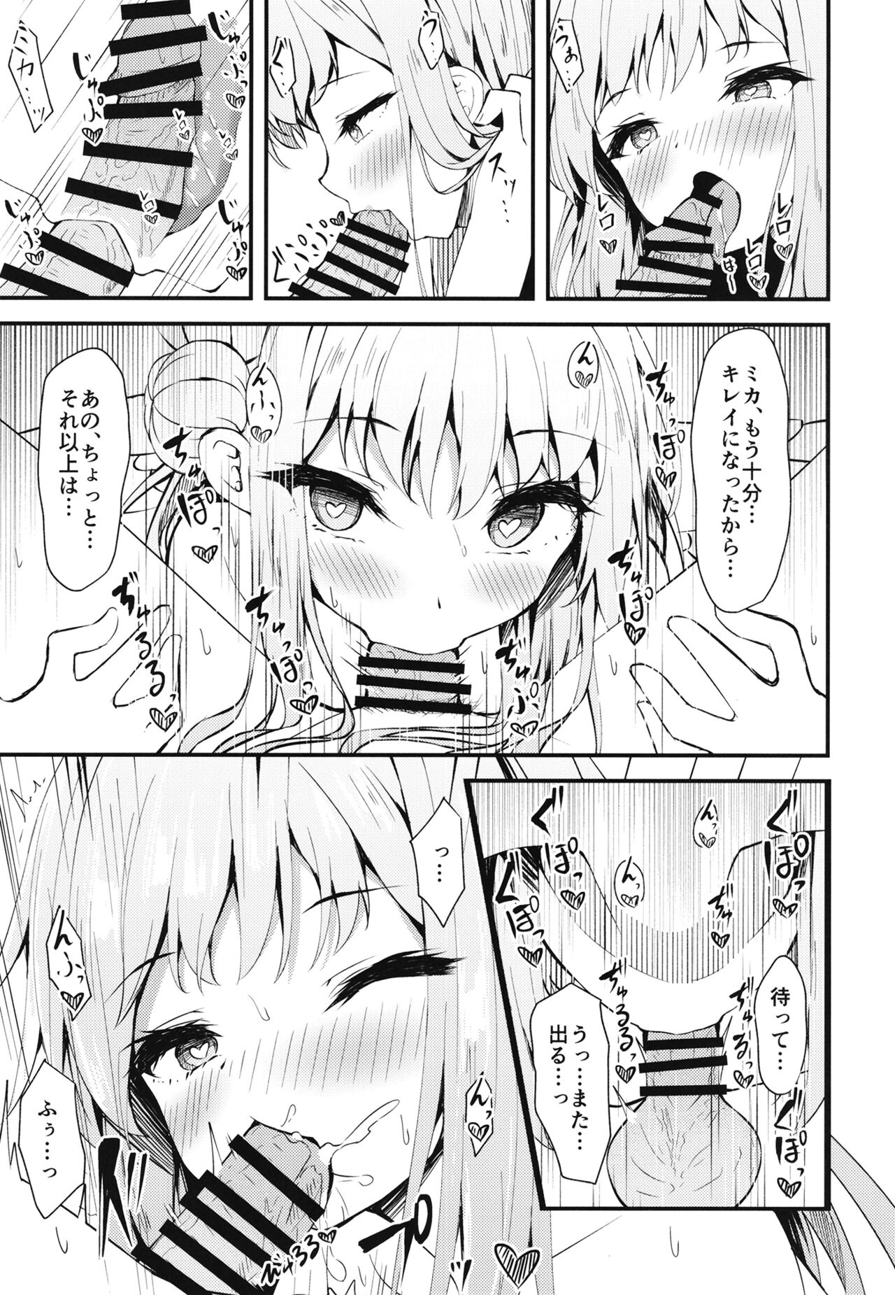Watashi no Ouji-sama - Page 23
