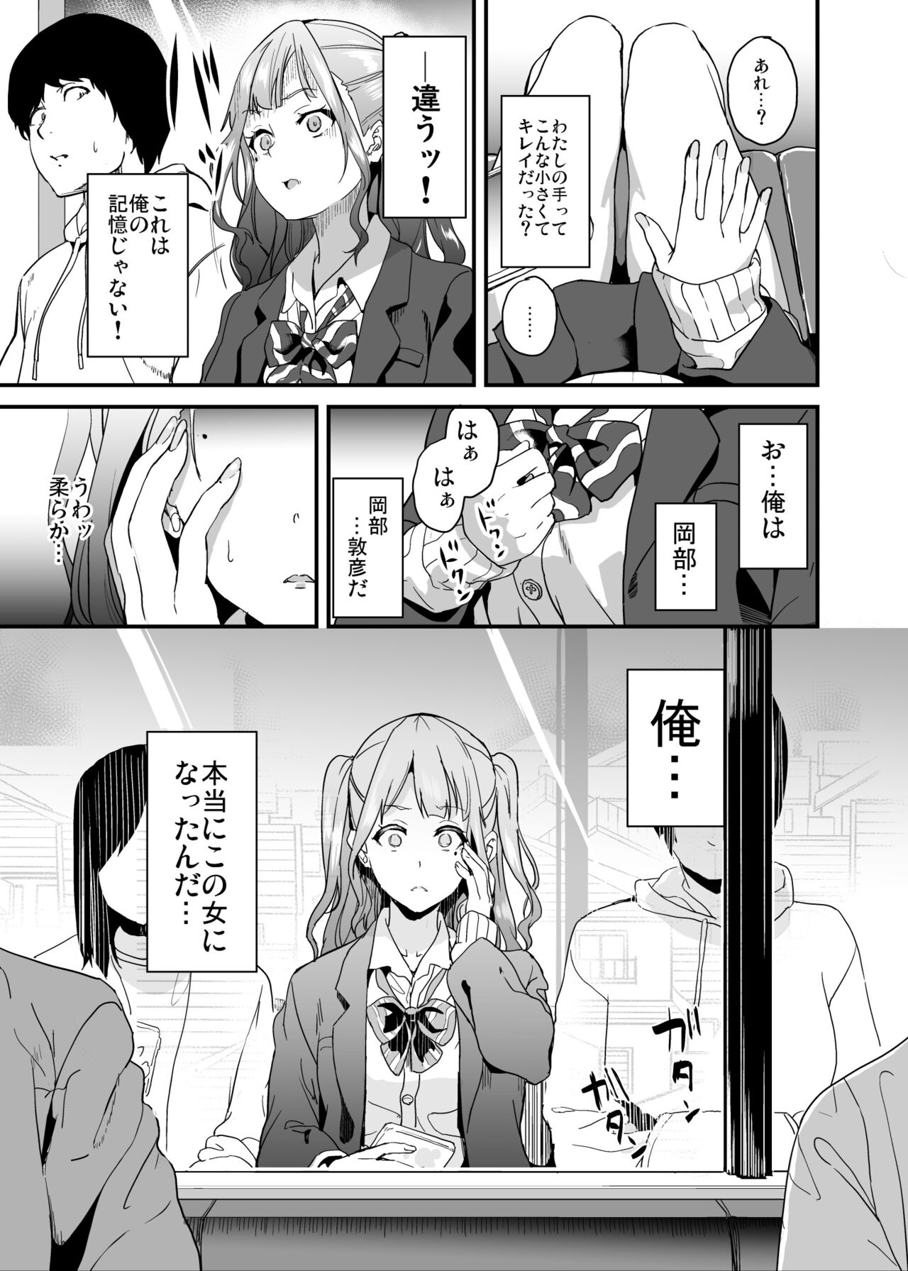 Tanin ni Naru Kusuri 5 - Page 10