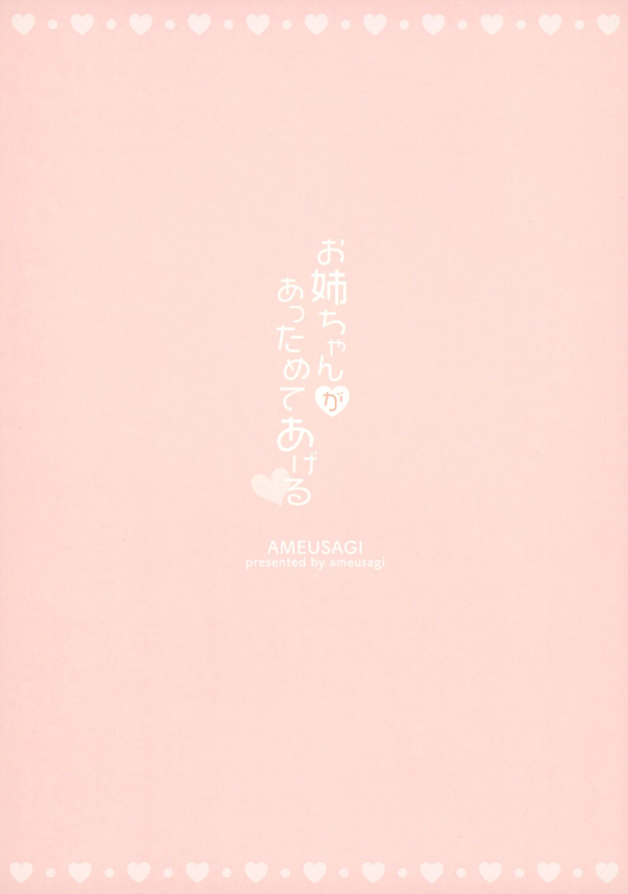 One-chan ga Attamete Ageru - Page 16