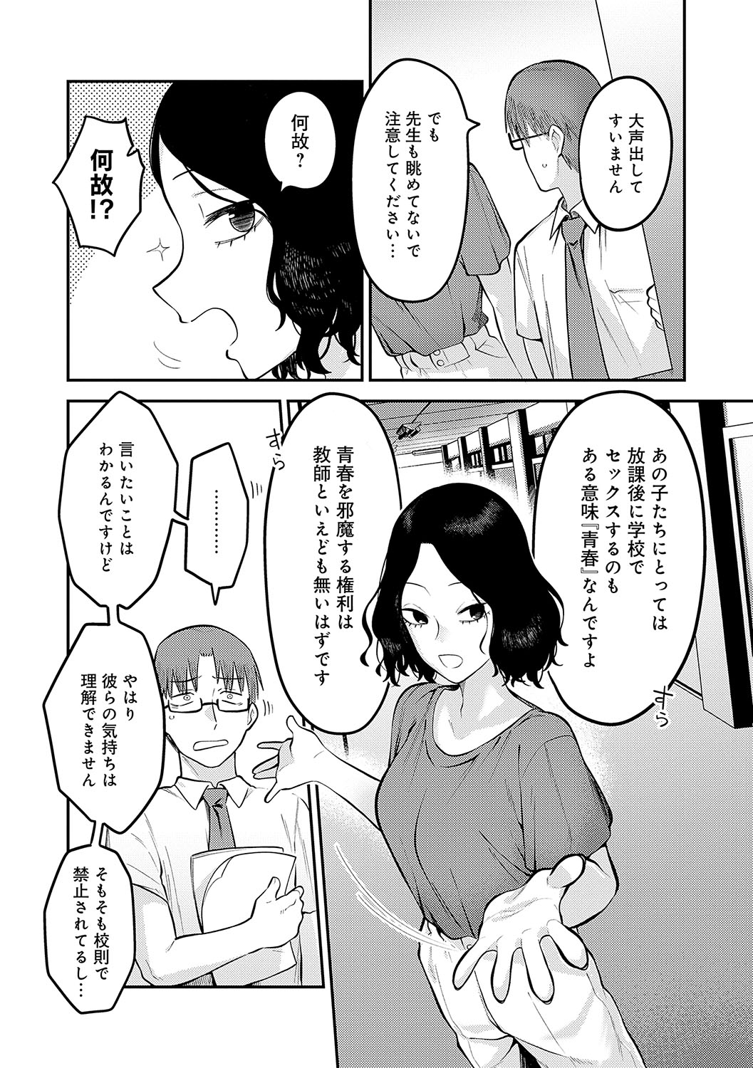 Sukinahito, Sukinakoto - Page 106