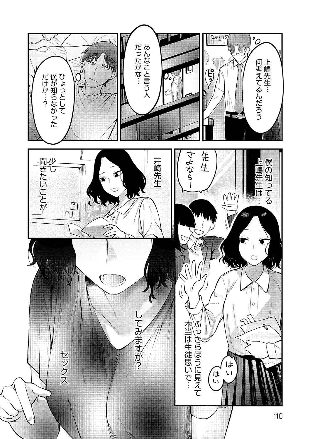Sukinahito, Sukinakoto - Page 109