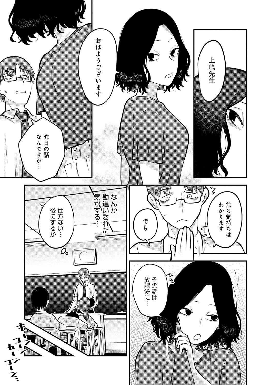 Sukinahito, Sukinakoto - Page 112