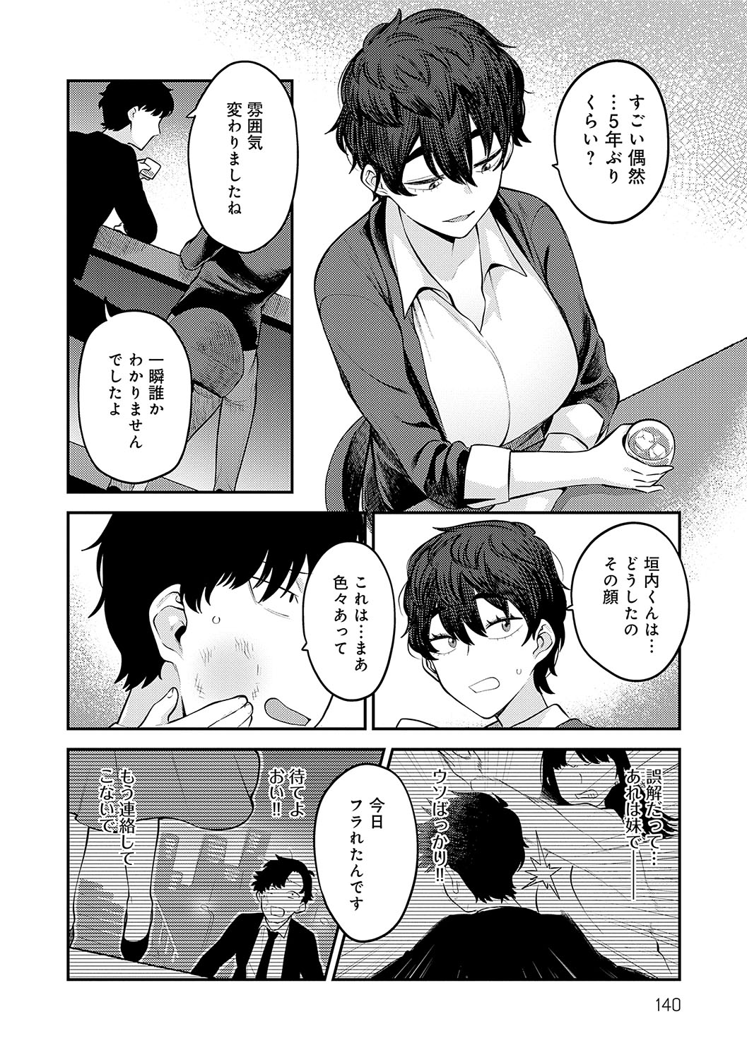 Sukinahito, Sukinakoto - Page 139