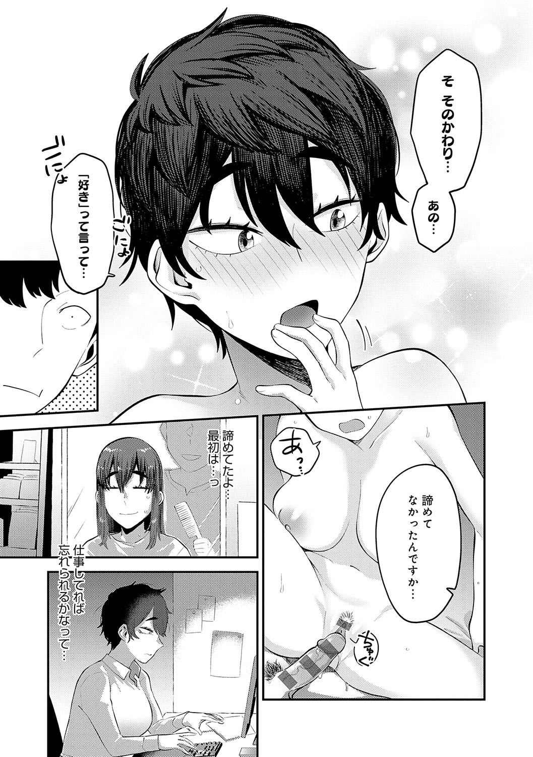Sukinahito, Sukinakoto - Page 158