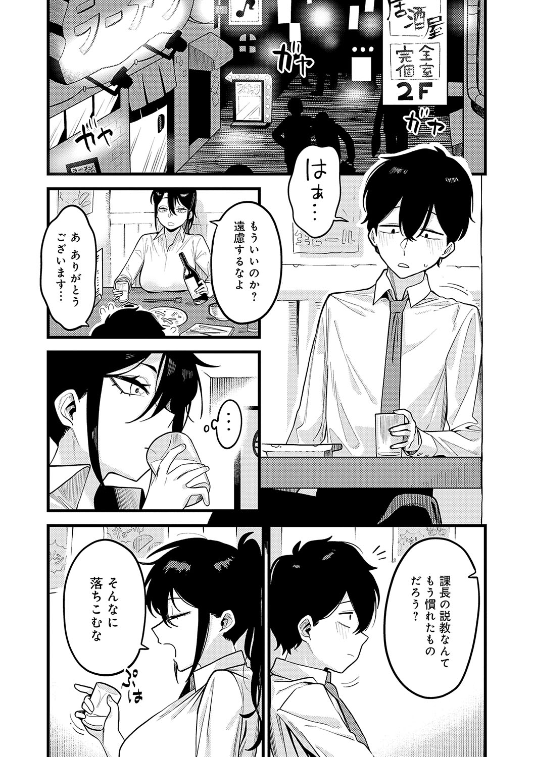 Sukinahito, Sukinakoto - Page 171
