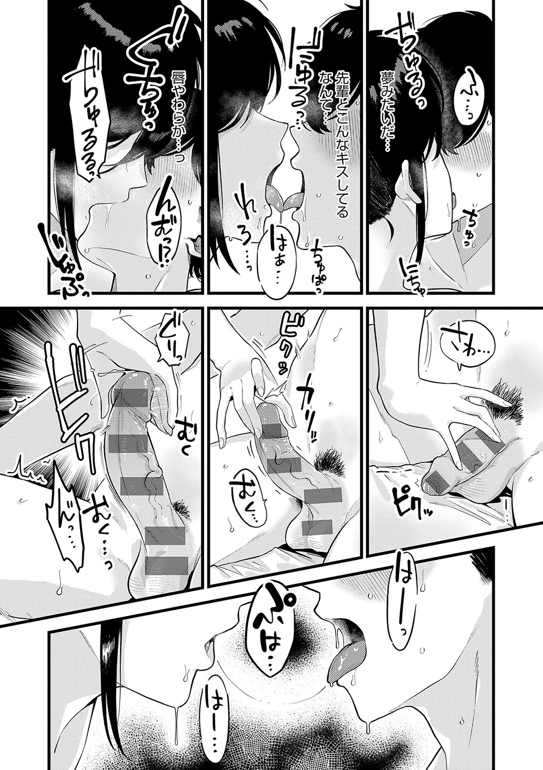 Sukinahito, Sukinakoto - Page 177