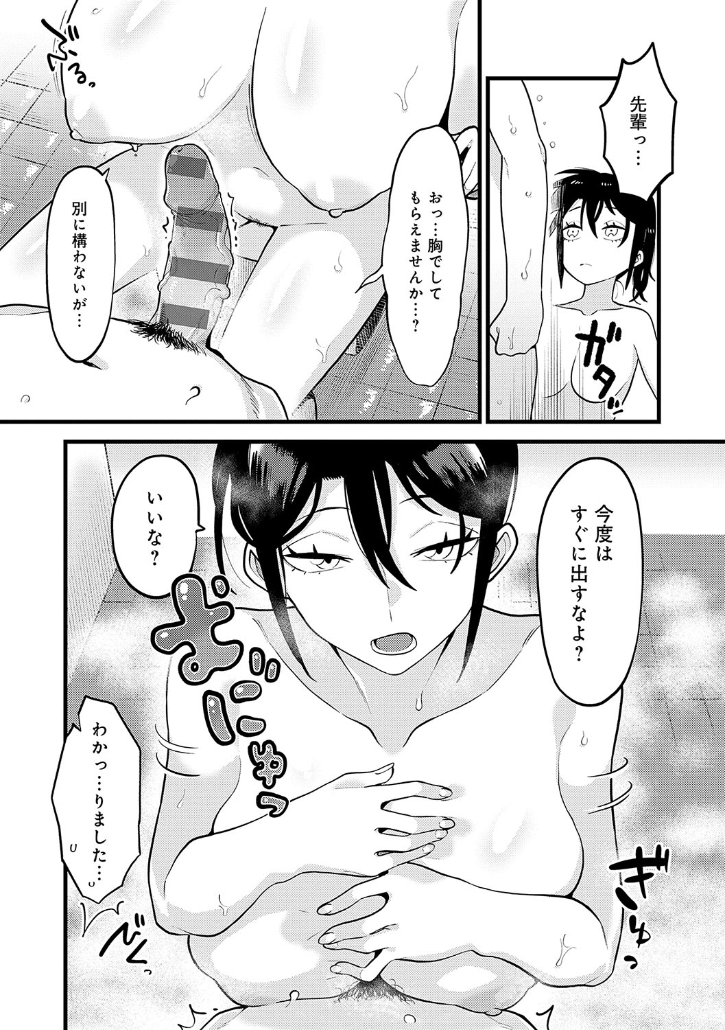 Sukinahito, Sukinakoto - Page 183