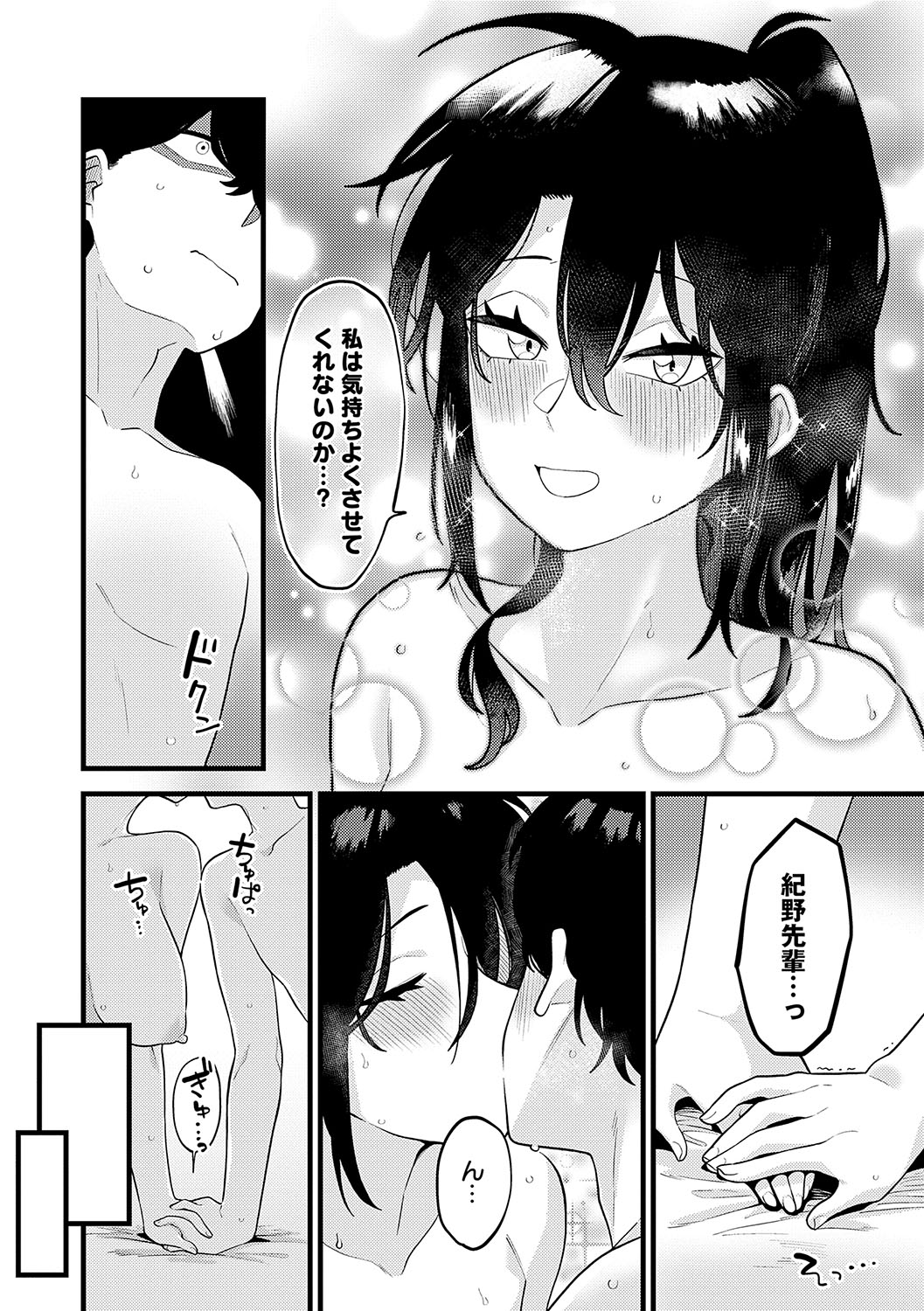 Sukinahito, Sukinakoto - Page 195