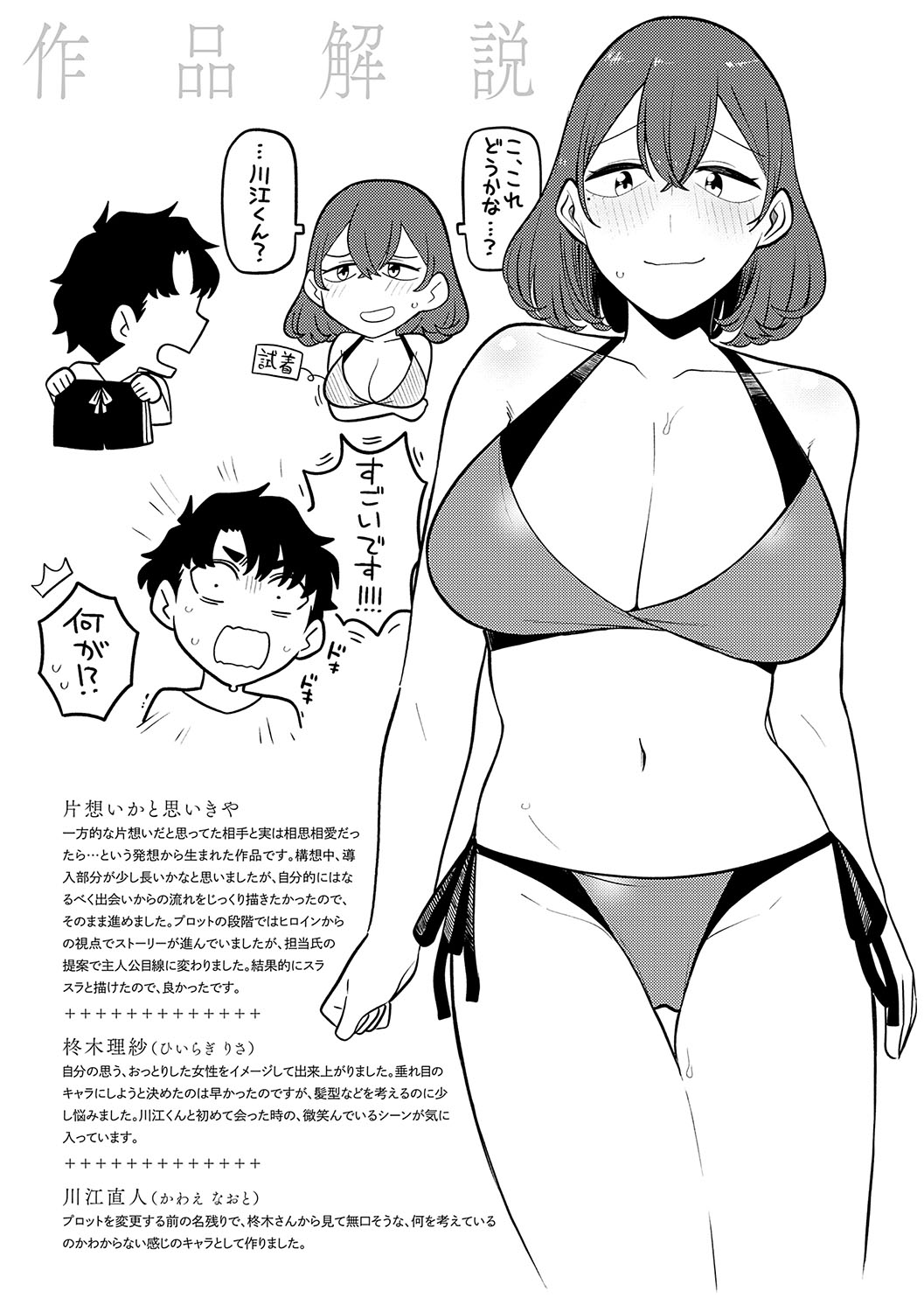 Sukinahito, Sukinakoto - Page 202