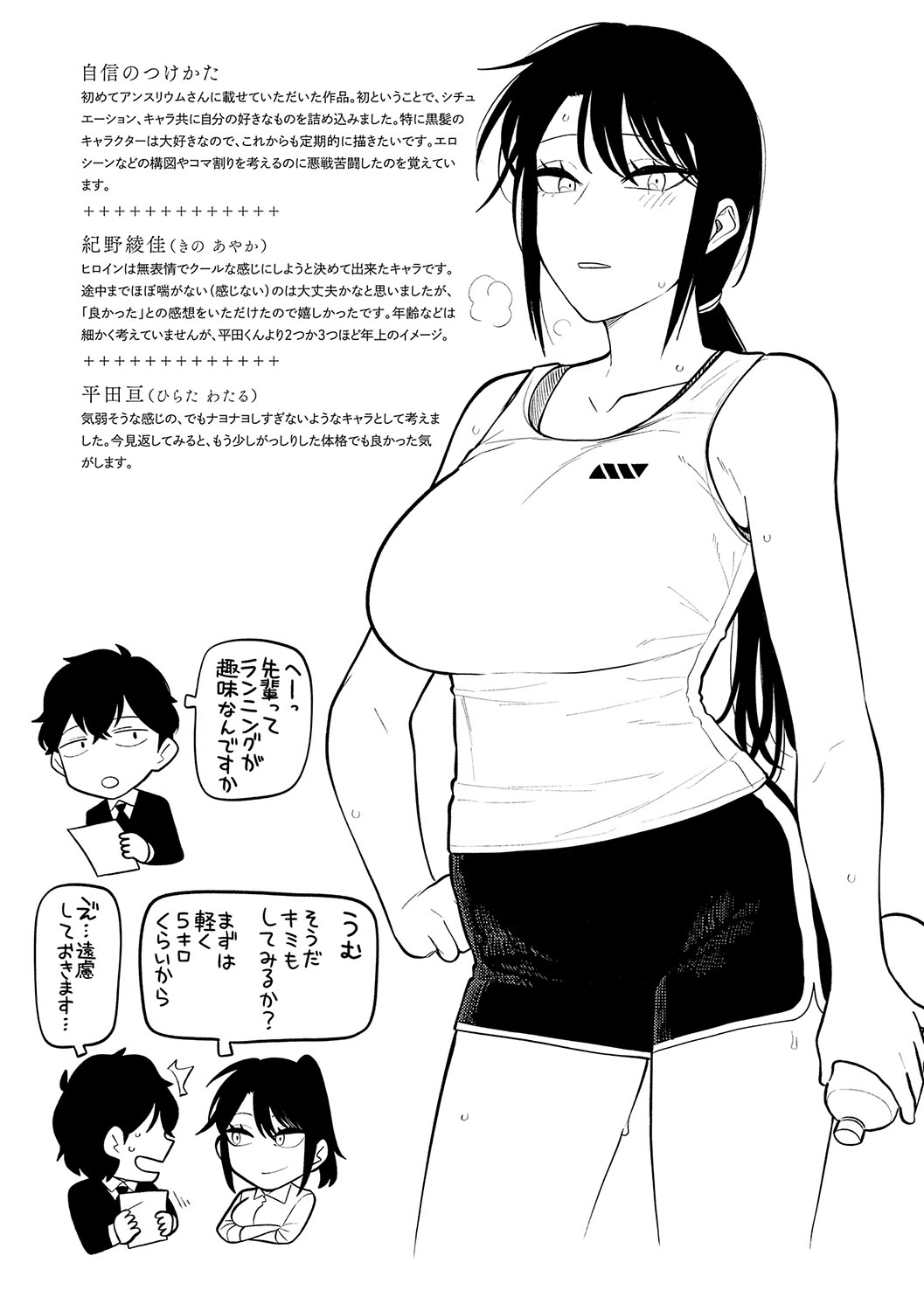 Sukinahito, Sukinakoto - Page 207