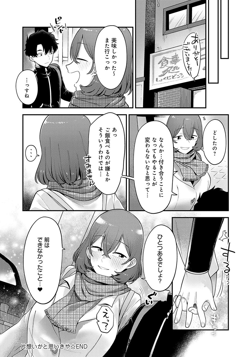 Sukinahito, Sukinakoto - Page 37