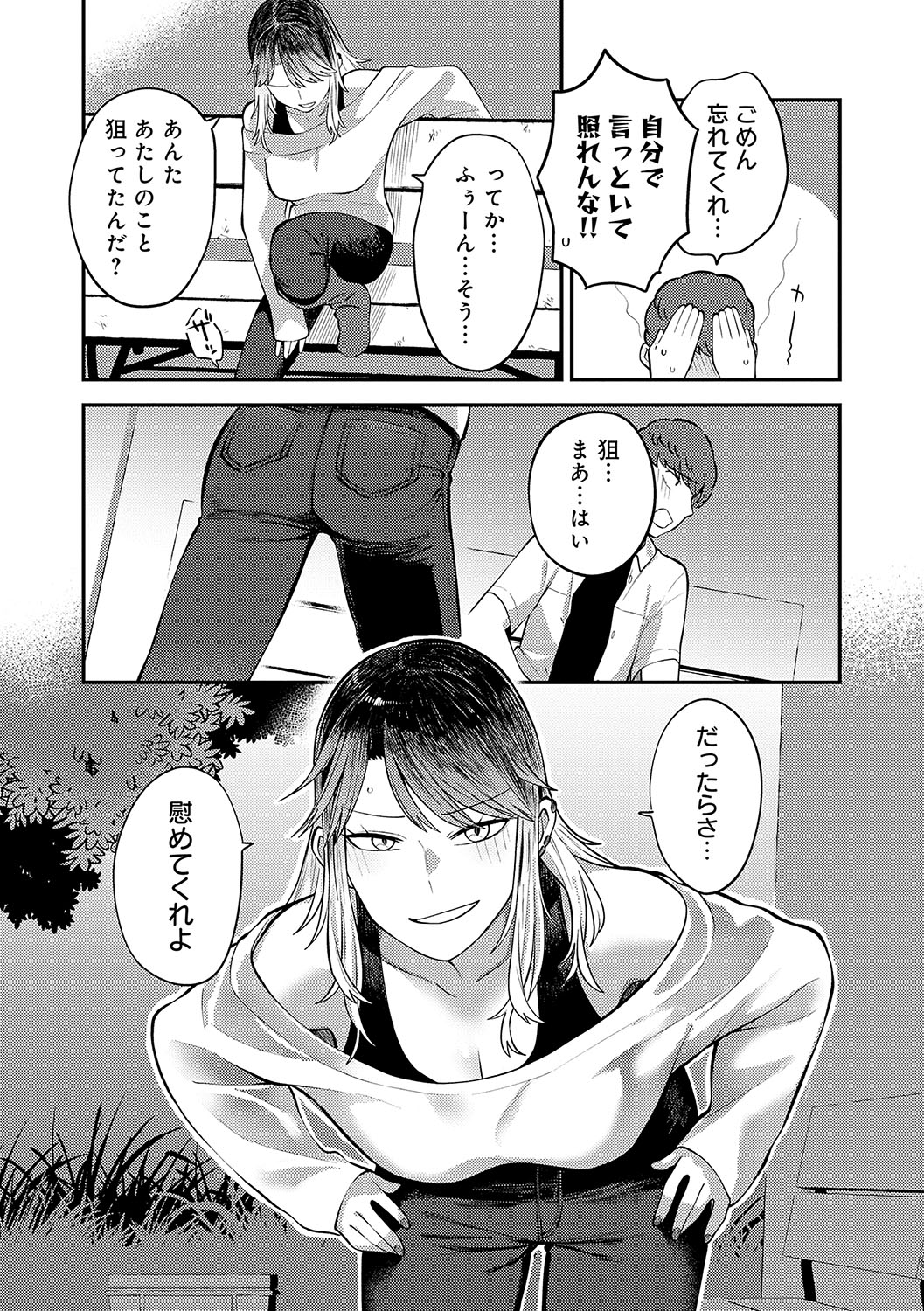 Sukinahito, Sukinakoto - Page 76