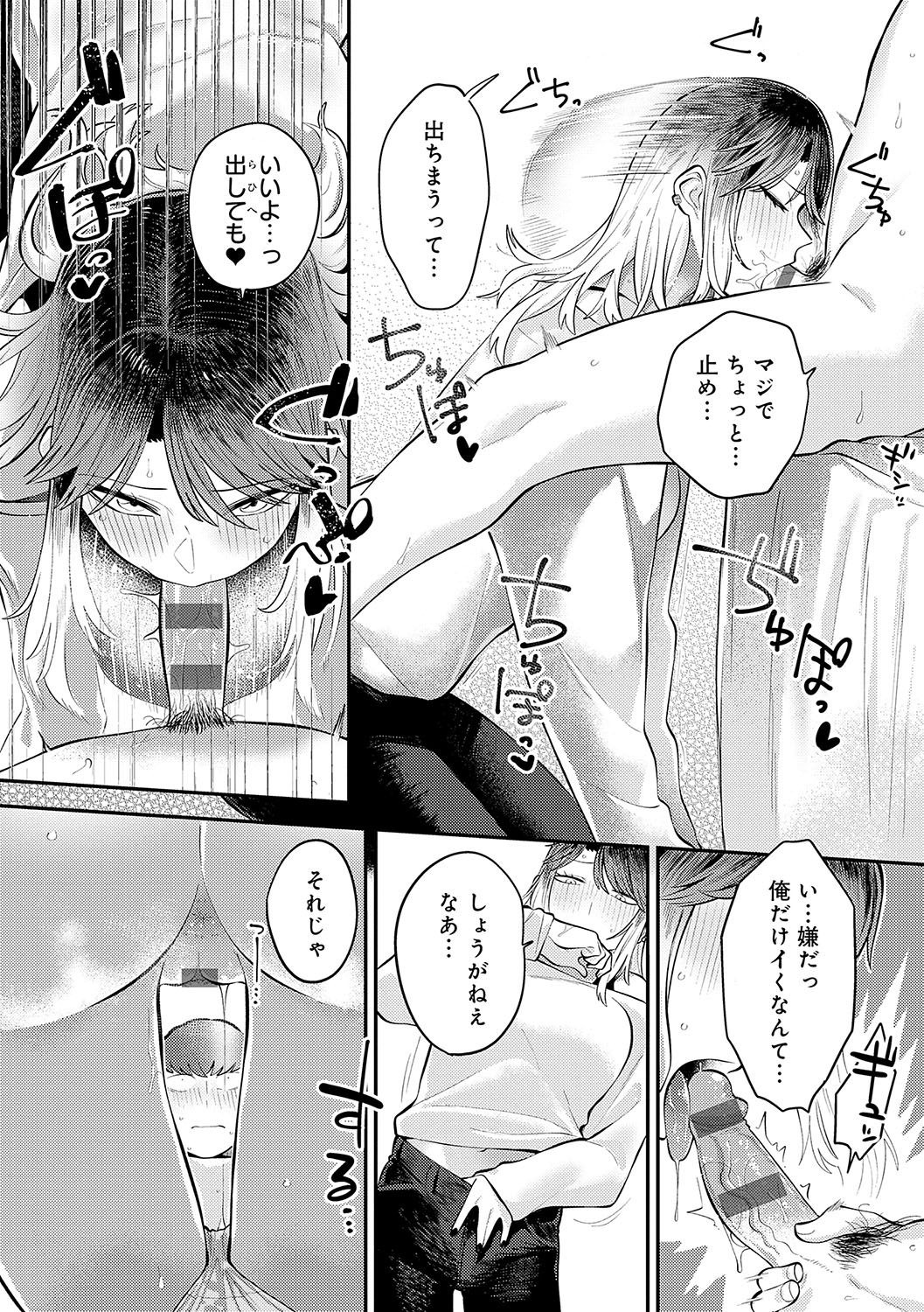 Sukinahito, Sukinakoto - Page 80