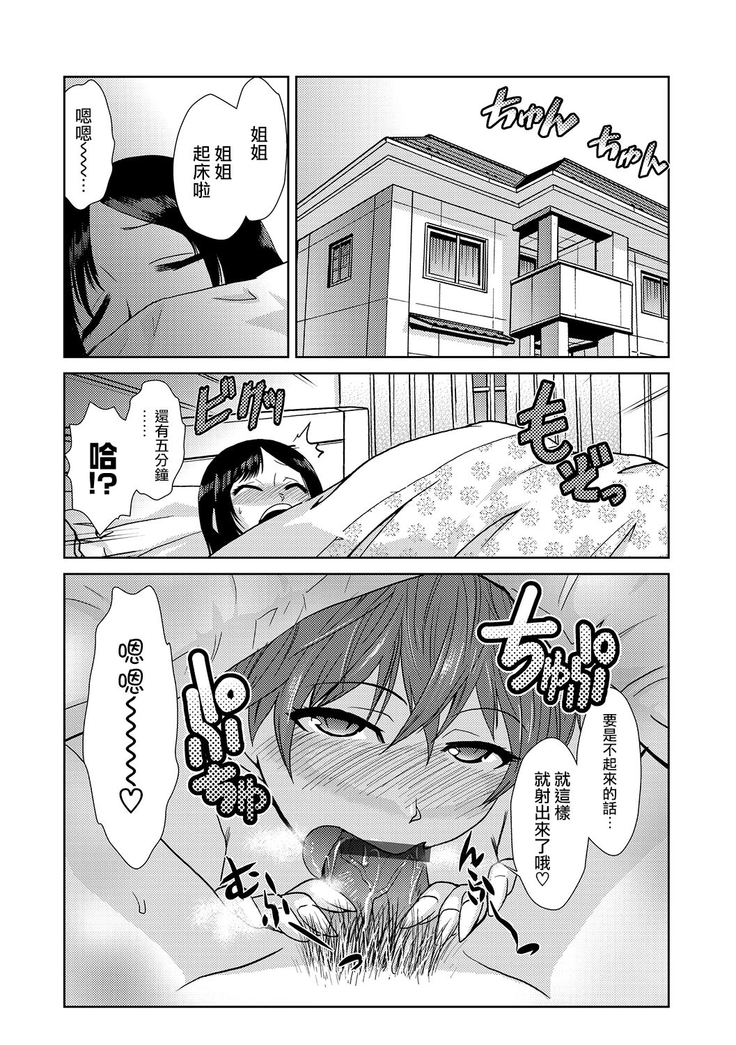 Hakase no Renai Kaizouron - Page 22