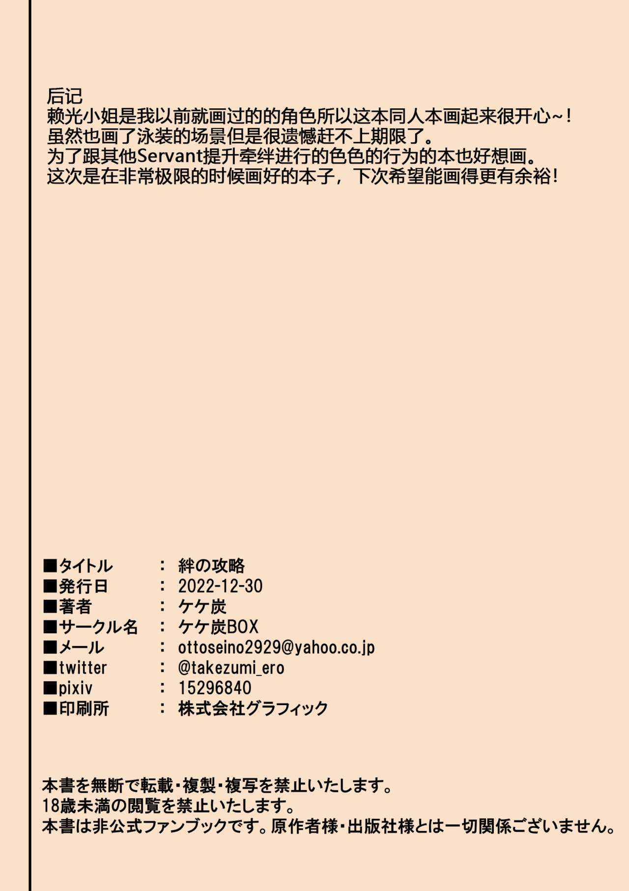 Kizuna no Kouryaku - Page 28