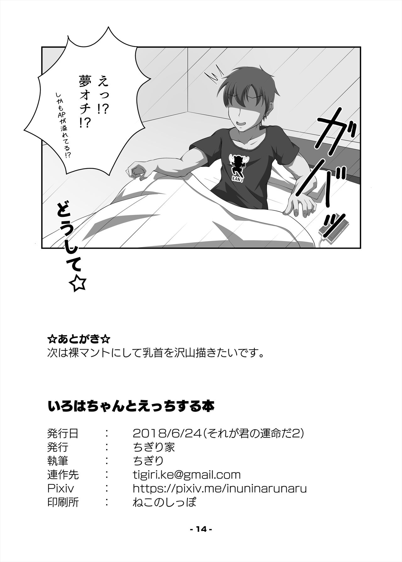 Iroha-chan to Ecchi Suru Hon - Page 14