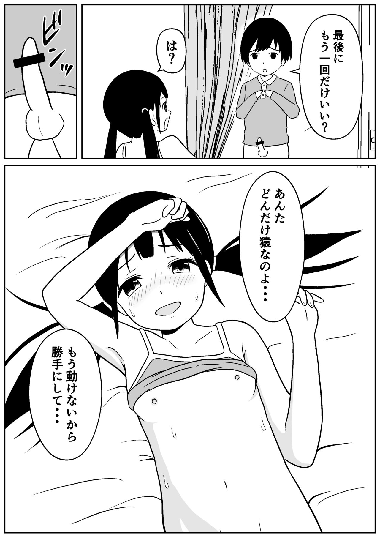 Kinjo no Mesu Ero Onee-chan -Himitsu no Orusuban- - Page 26