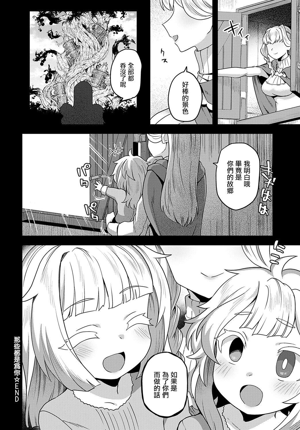 Sore ga Anata no Tame Ni - Page 25