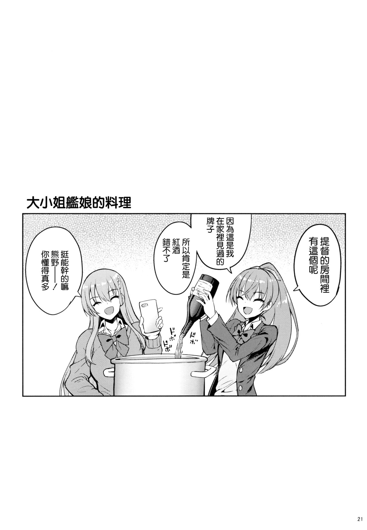 Chou Kawaii Suzuya desukara - Page 20