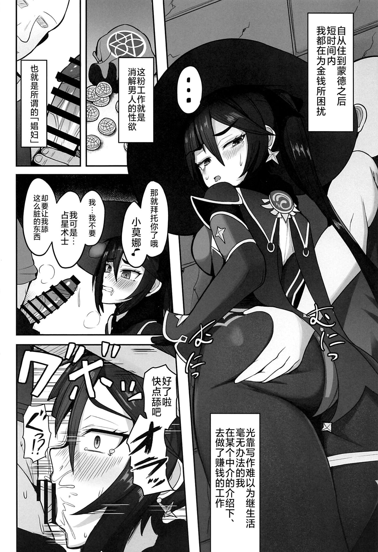 Mona to Konya wa Karasawagi - Page 26