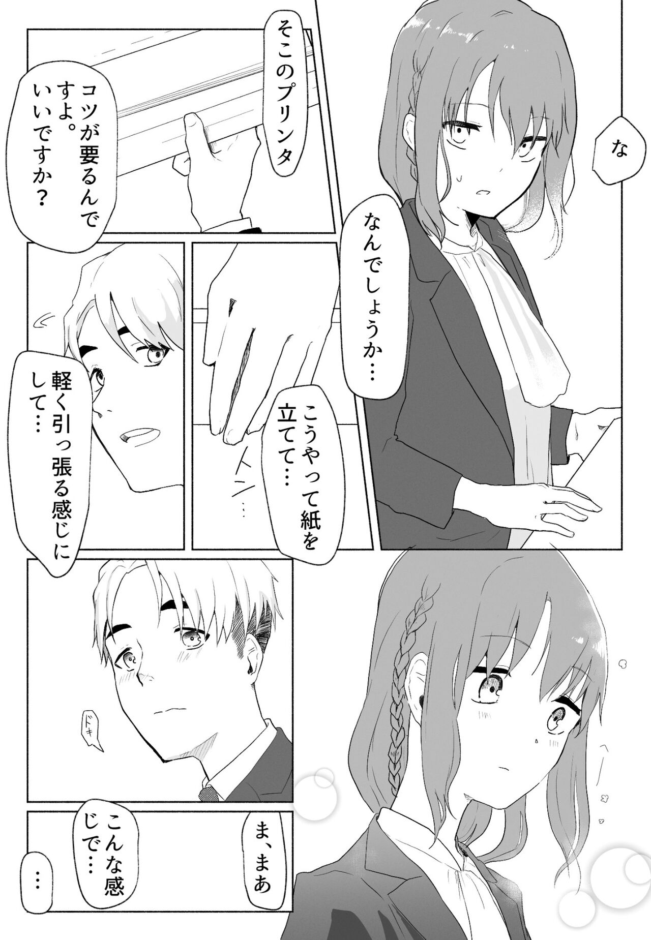 "Koe ni mo Naranai" ~Anal Hose de Harabote Outo~ - Page 10