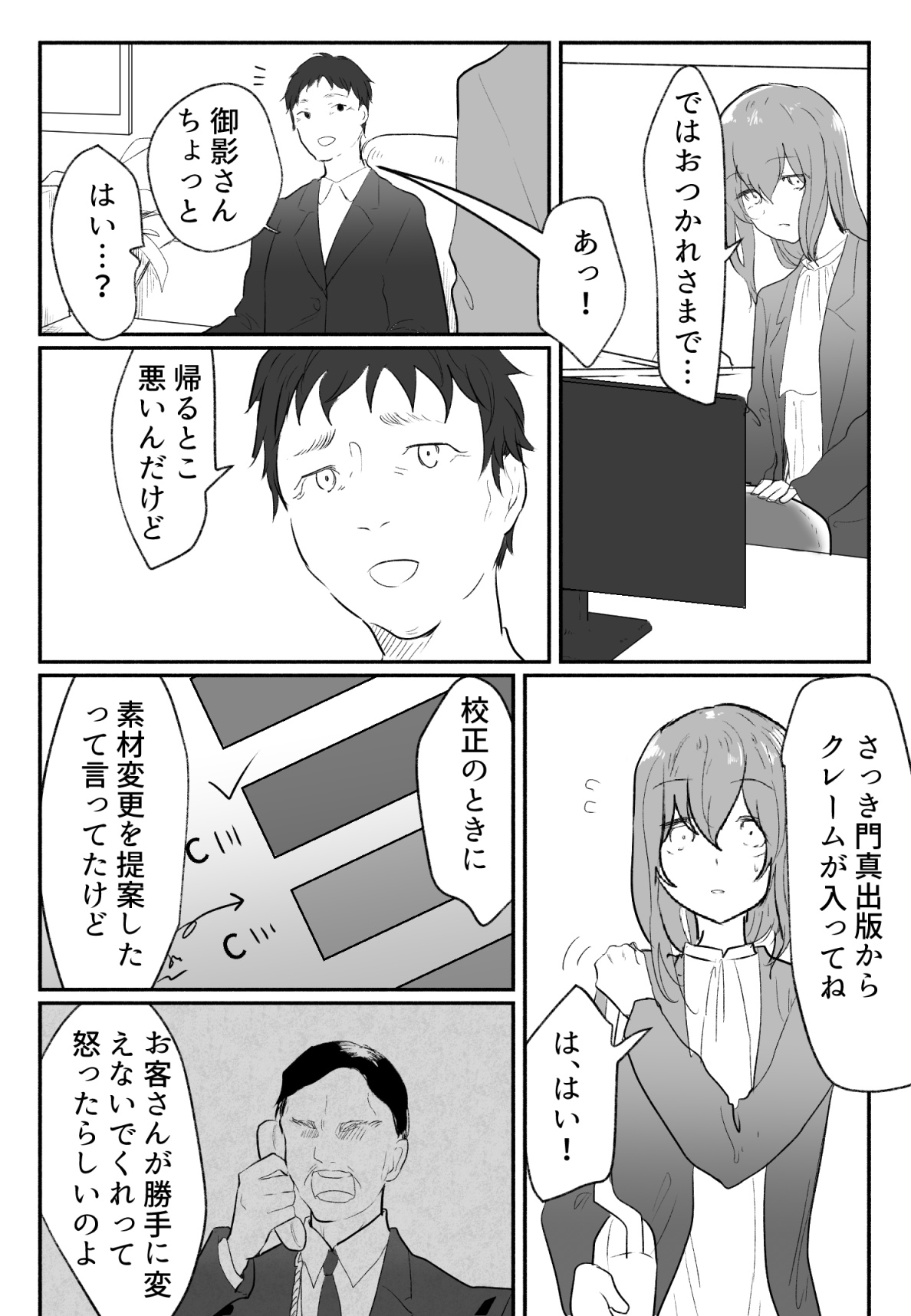 声にもならない 最終話 トラウマと向き合ってイチャラブエッチ - Page 24