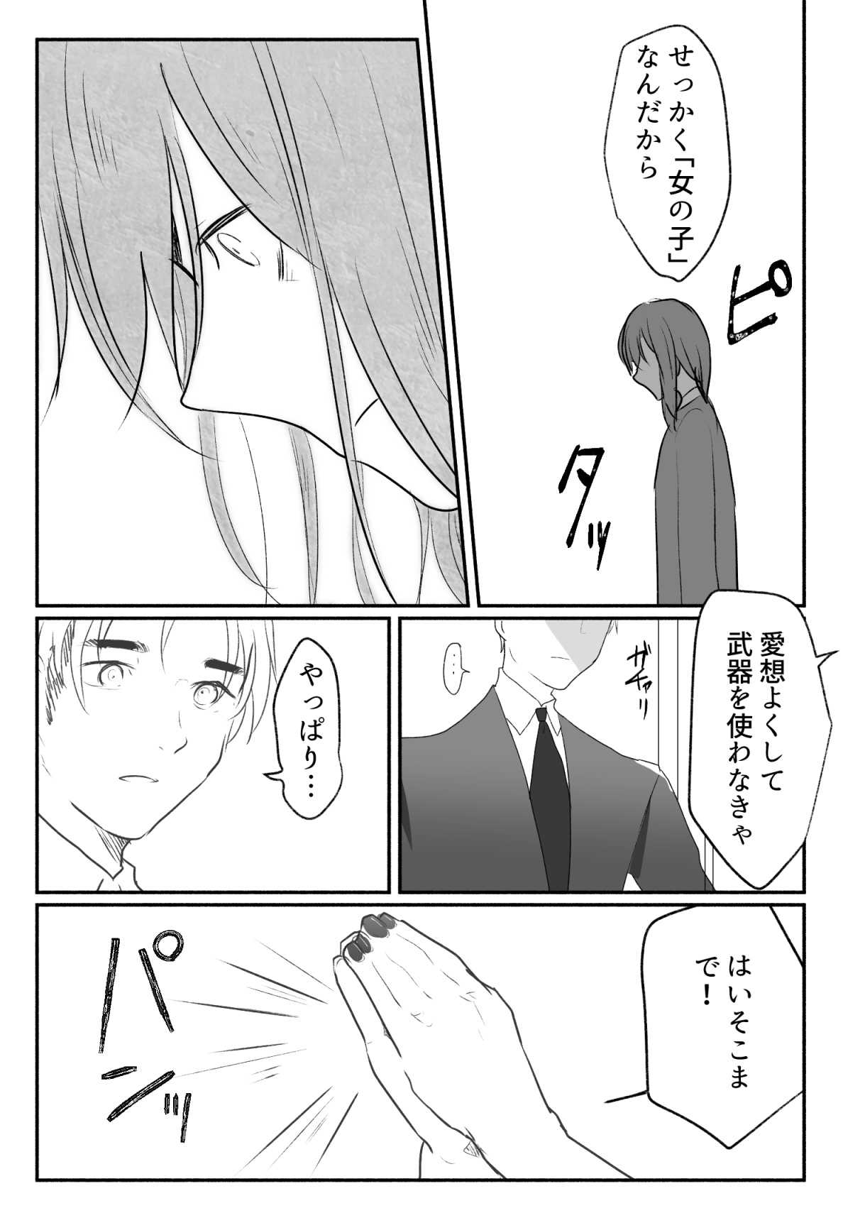 声にもならない 最終話 トラウマと向き合ってイチャラブエッチ - Page 27