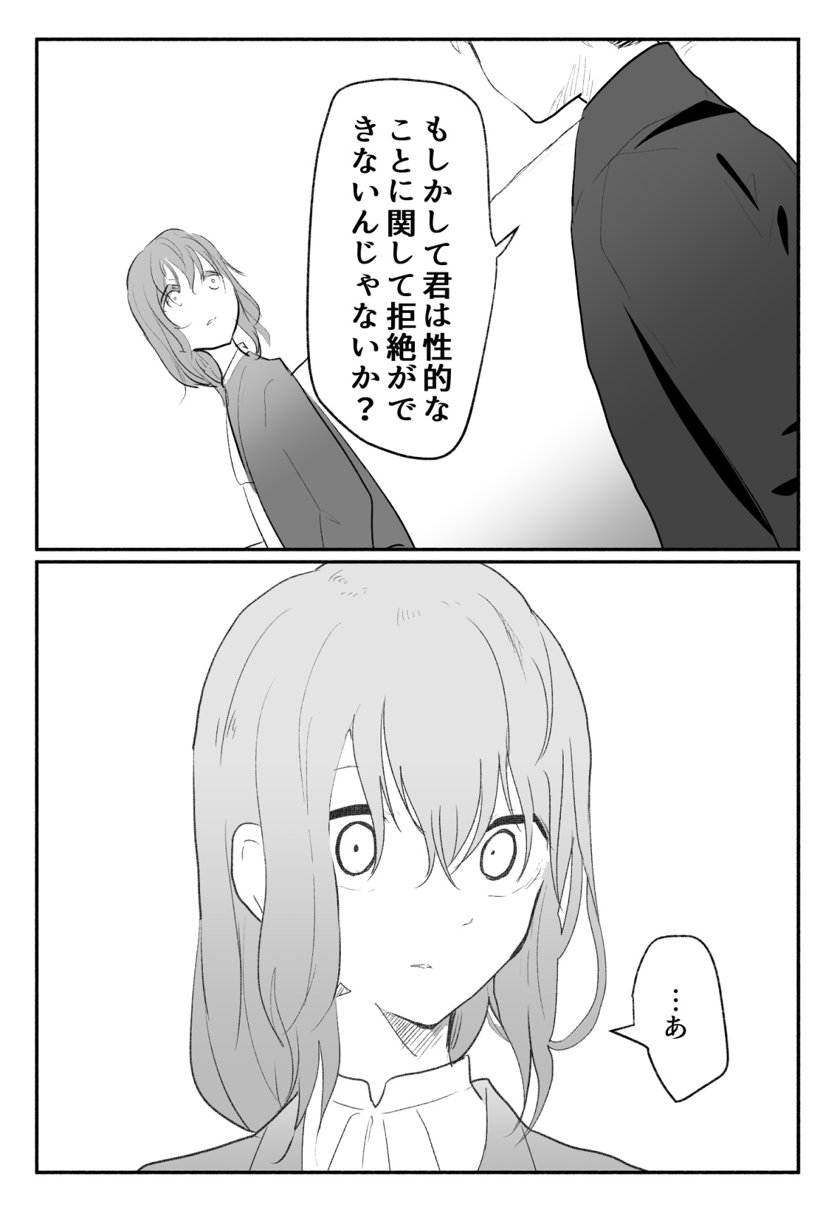 声にもならない 最終話 トラウマと向き合ってイチャラブエッチ - Page 33
