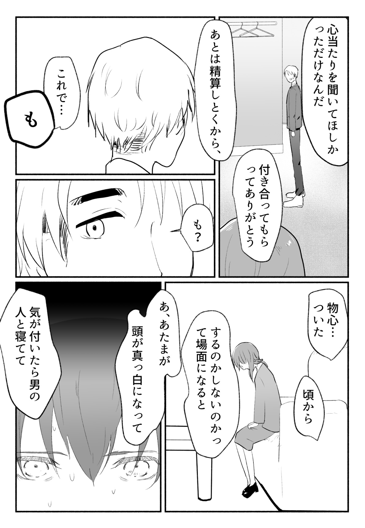 声にもならない 最終話 トラウマと向き合ってイチャラブエッチ - Page 37