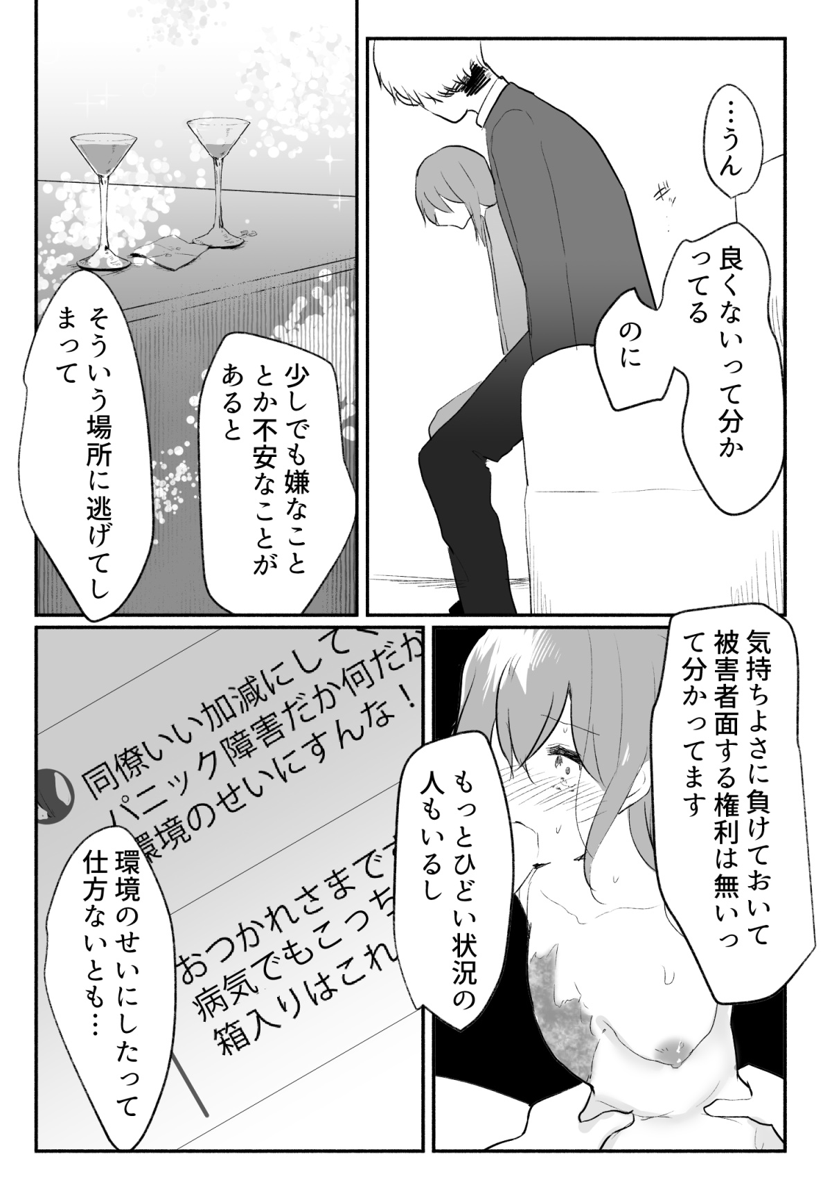 声にもならない 最終話 トラウマと向き合ってイチャラブエッチ - Page 38