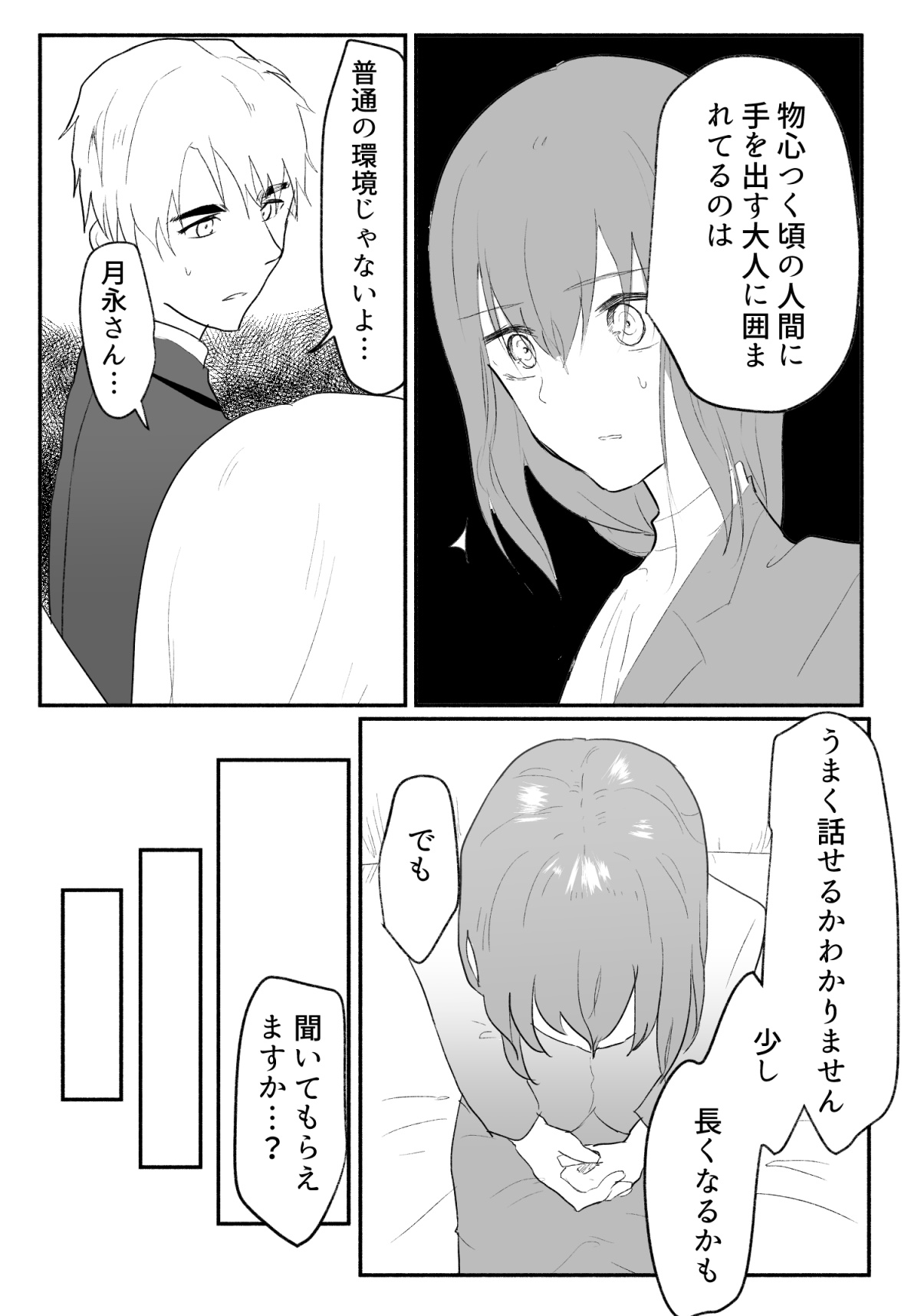 声にもならない 最終話 トラウマと向き合ってイチャラブエッチ - Page 39