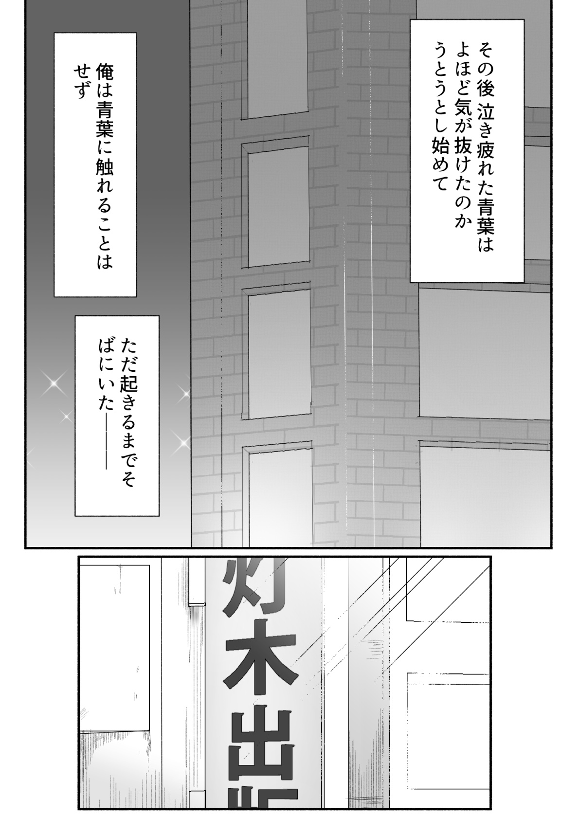 声にもならない 最終話 トラウマと向き合ってイチャラブエッチ - Page 45
