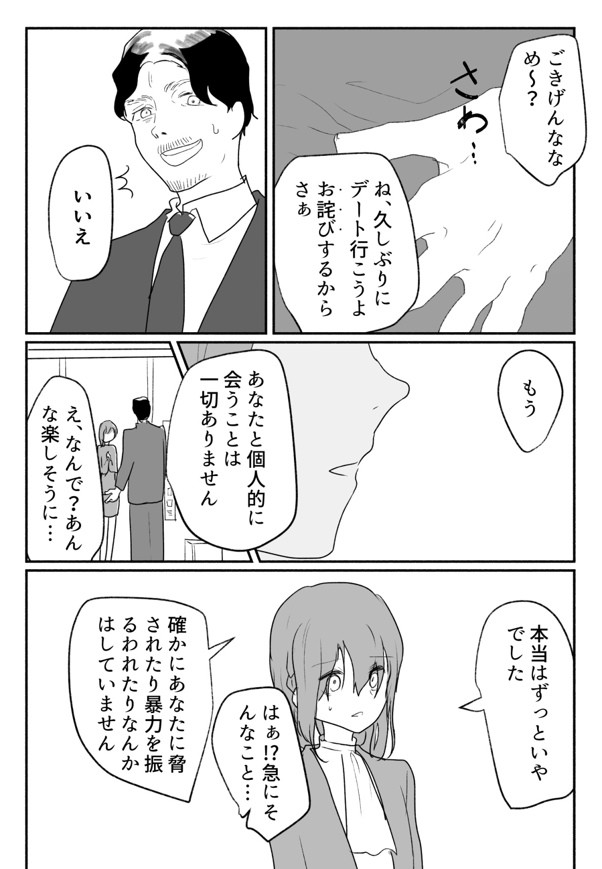 声にもならない 最終話 トラウマと向き合ってイチャラブエッチ - Page 51