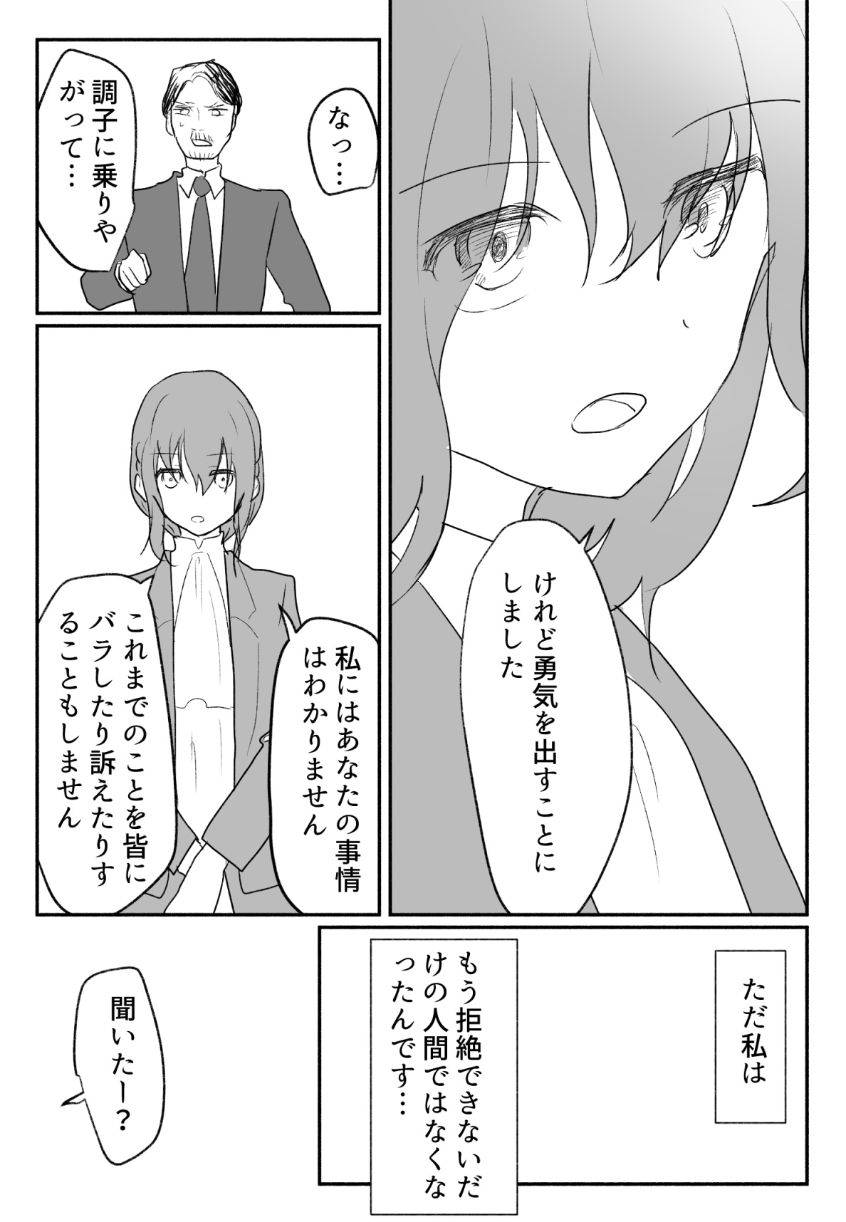 声にもならない 最終話 トラウマと向き合ってイチャラブエッチ - Page 52